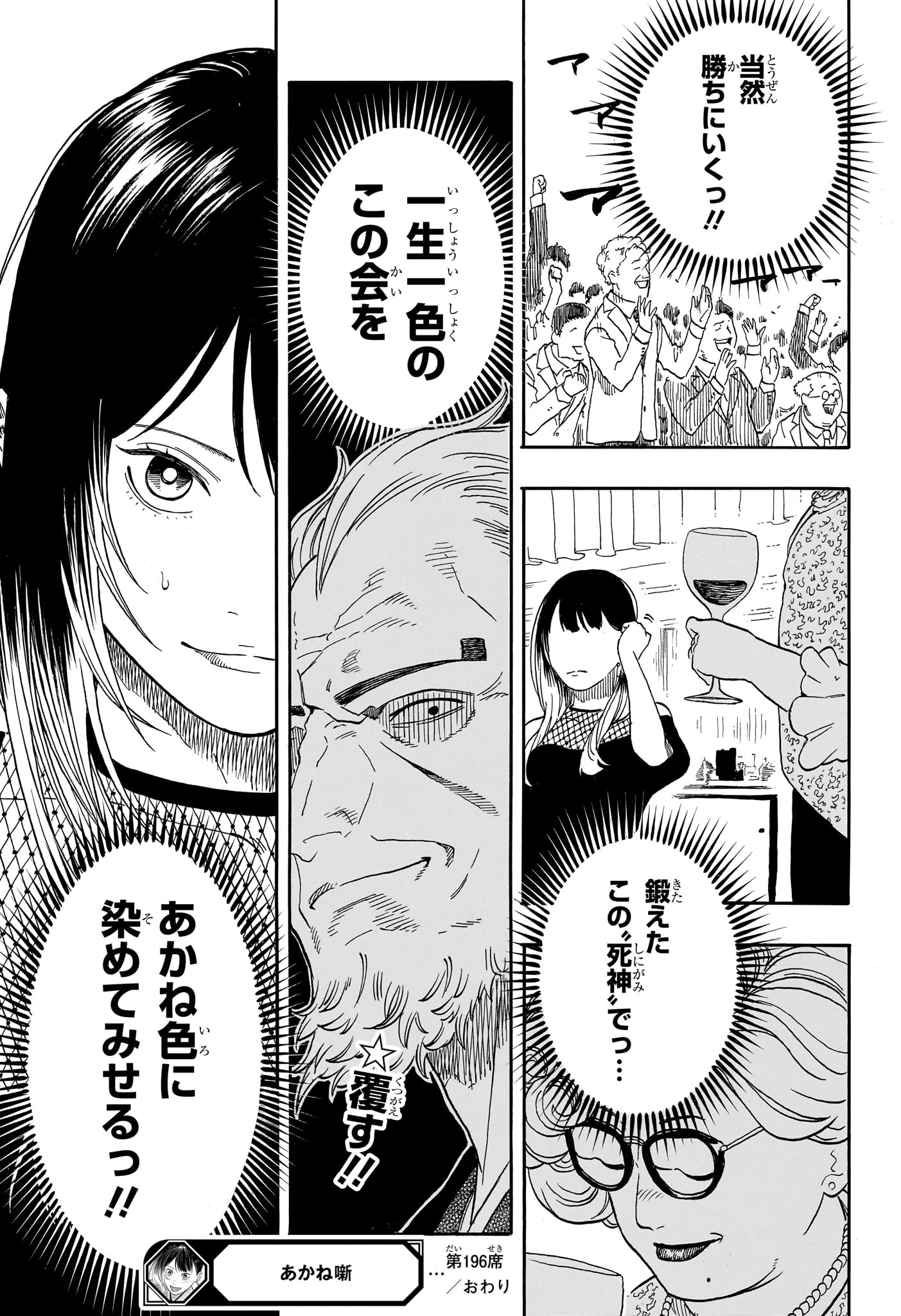 あかね噺 Chap 196 - Next Chap 197