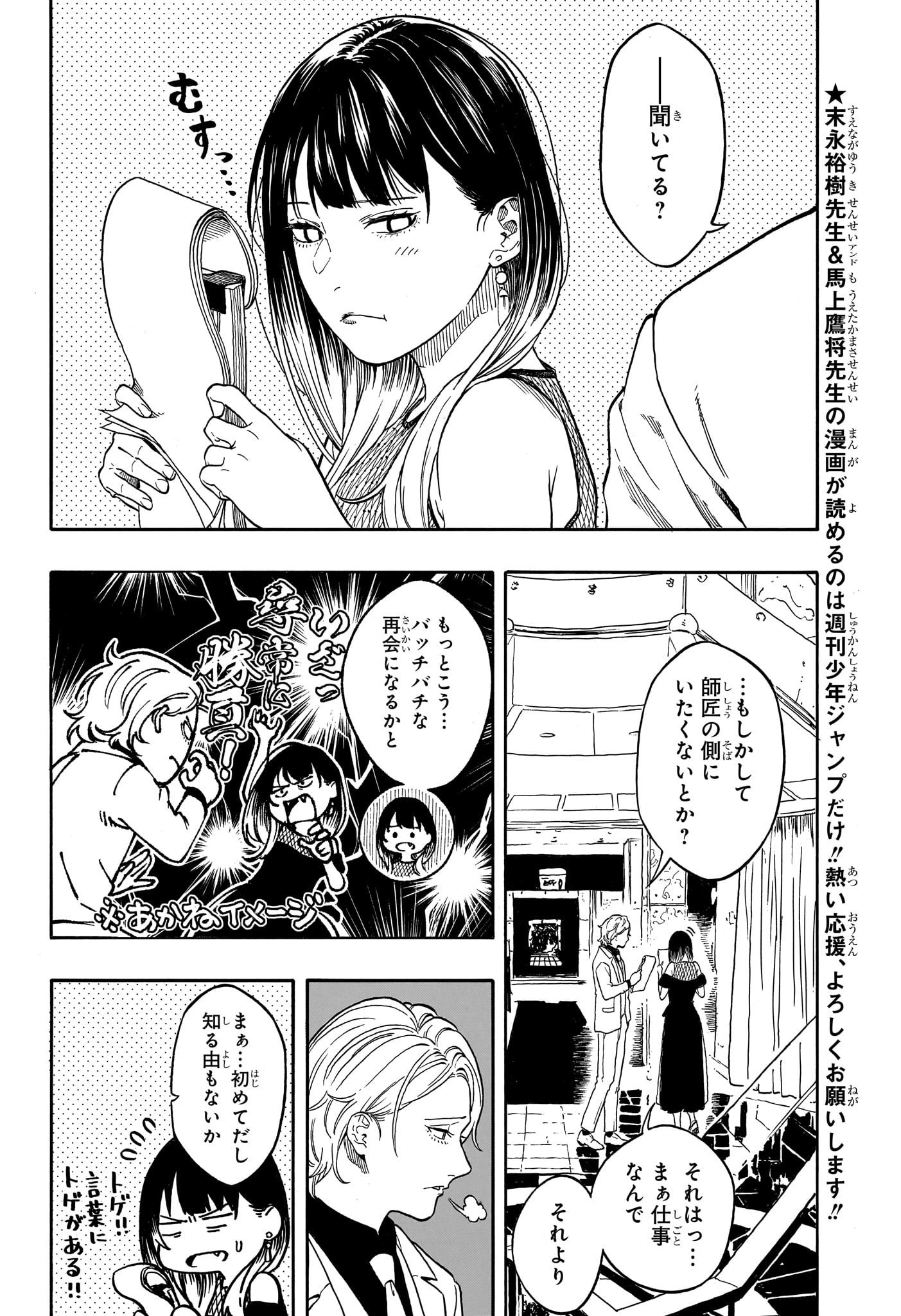 あかね噺 Chap 196 - Next Chap 197