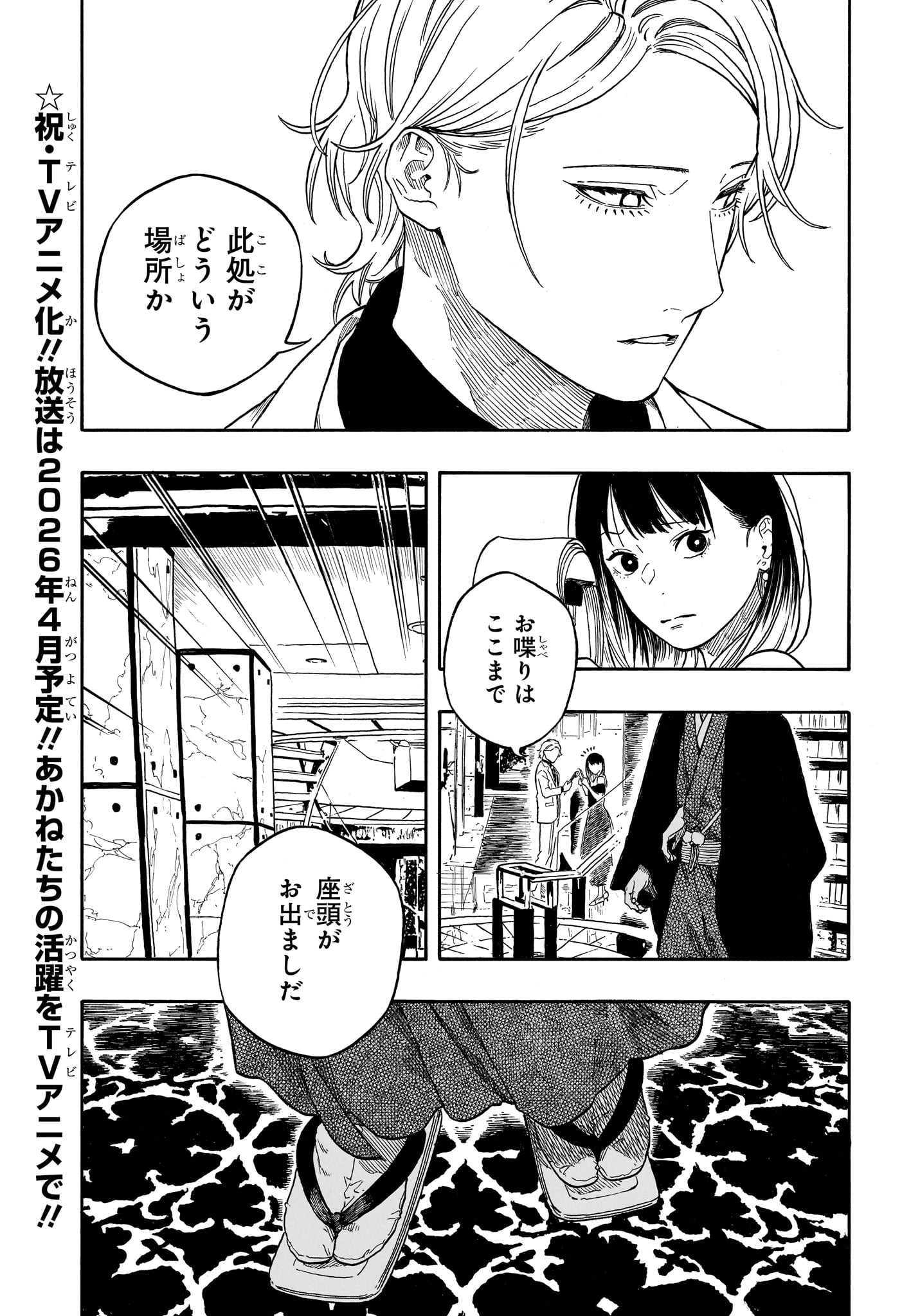 あかね噺 Chap 196 - Next Chap 197
