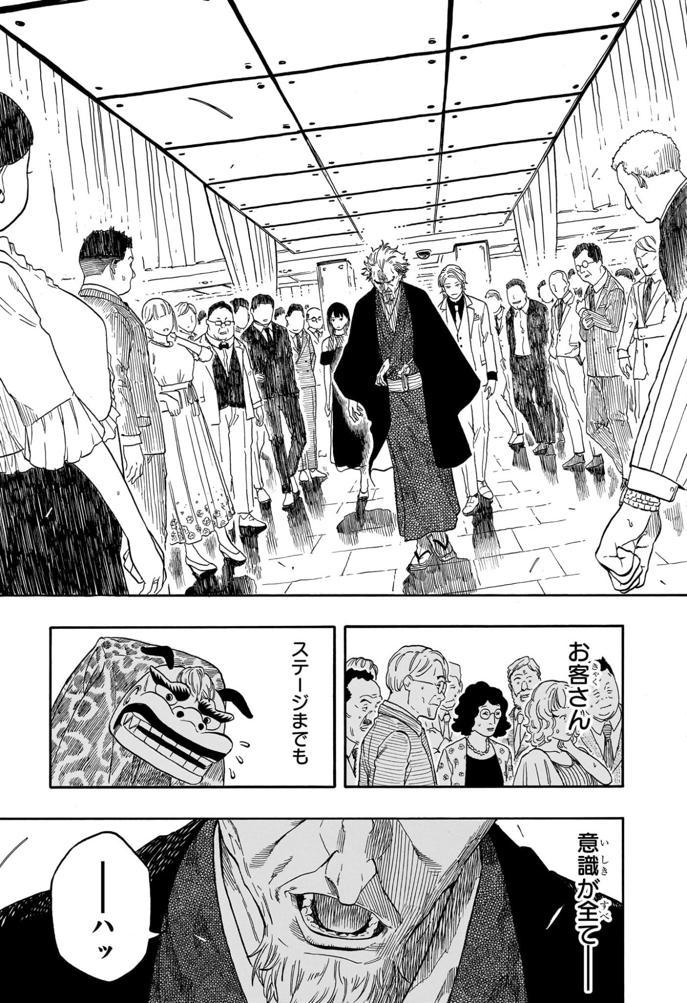 あかね噺 Chap 196 - Next Chap 197