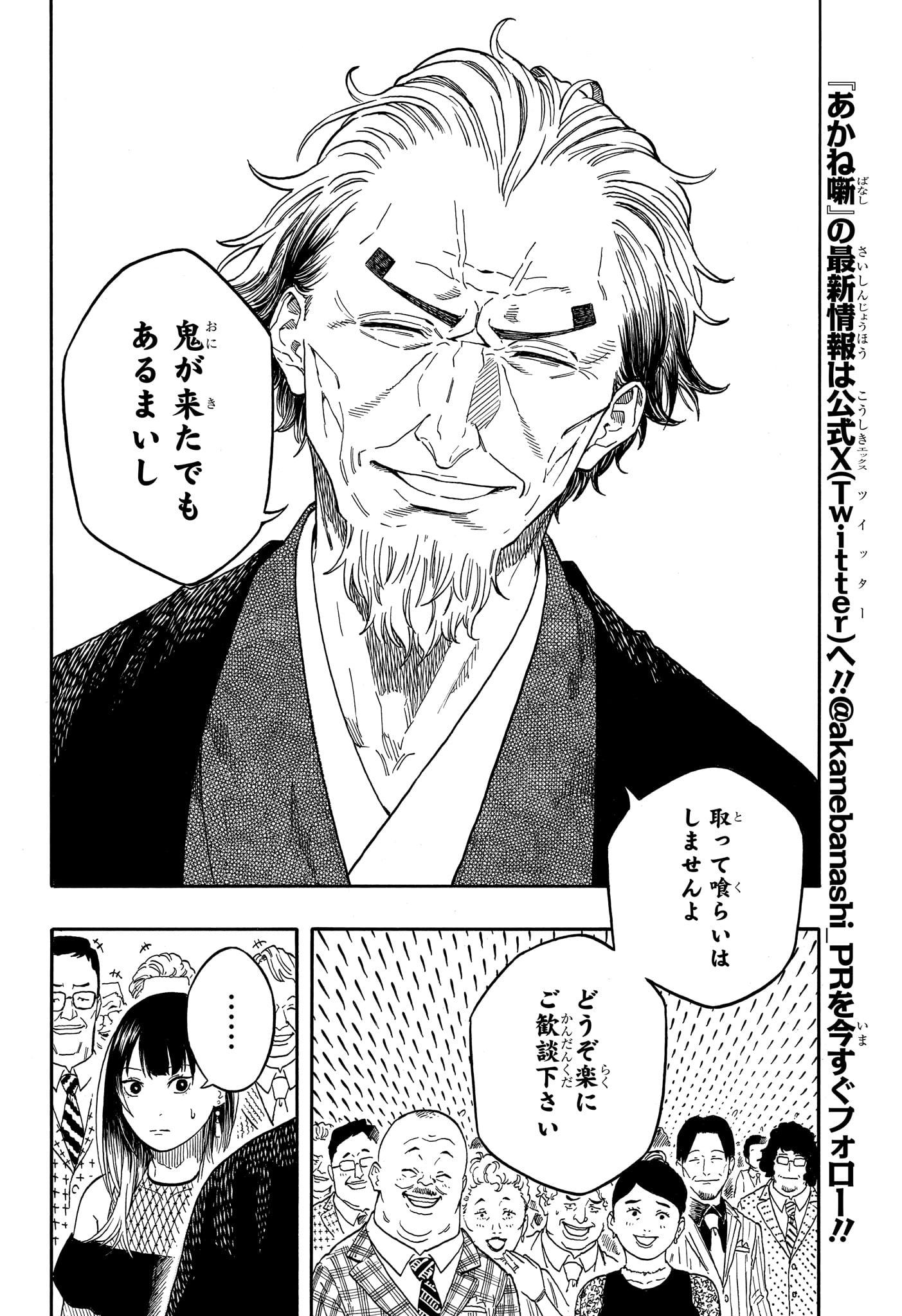 あかね噺 Chap 196 - Next Chap 197