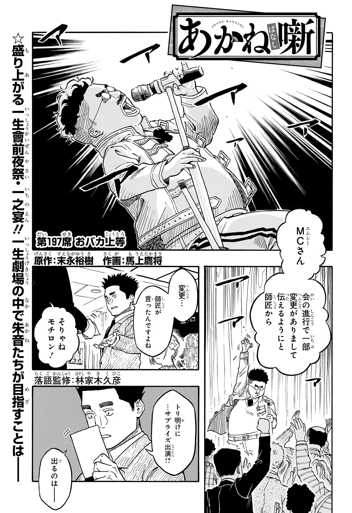 あかね噺 Chap 197 - Next Chap 198