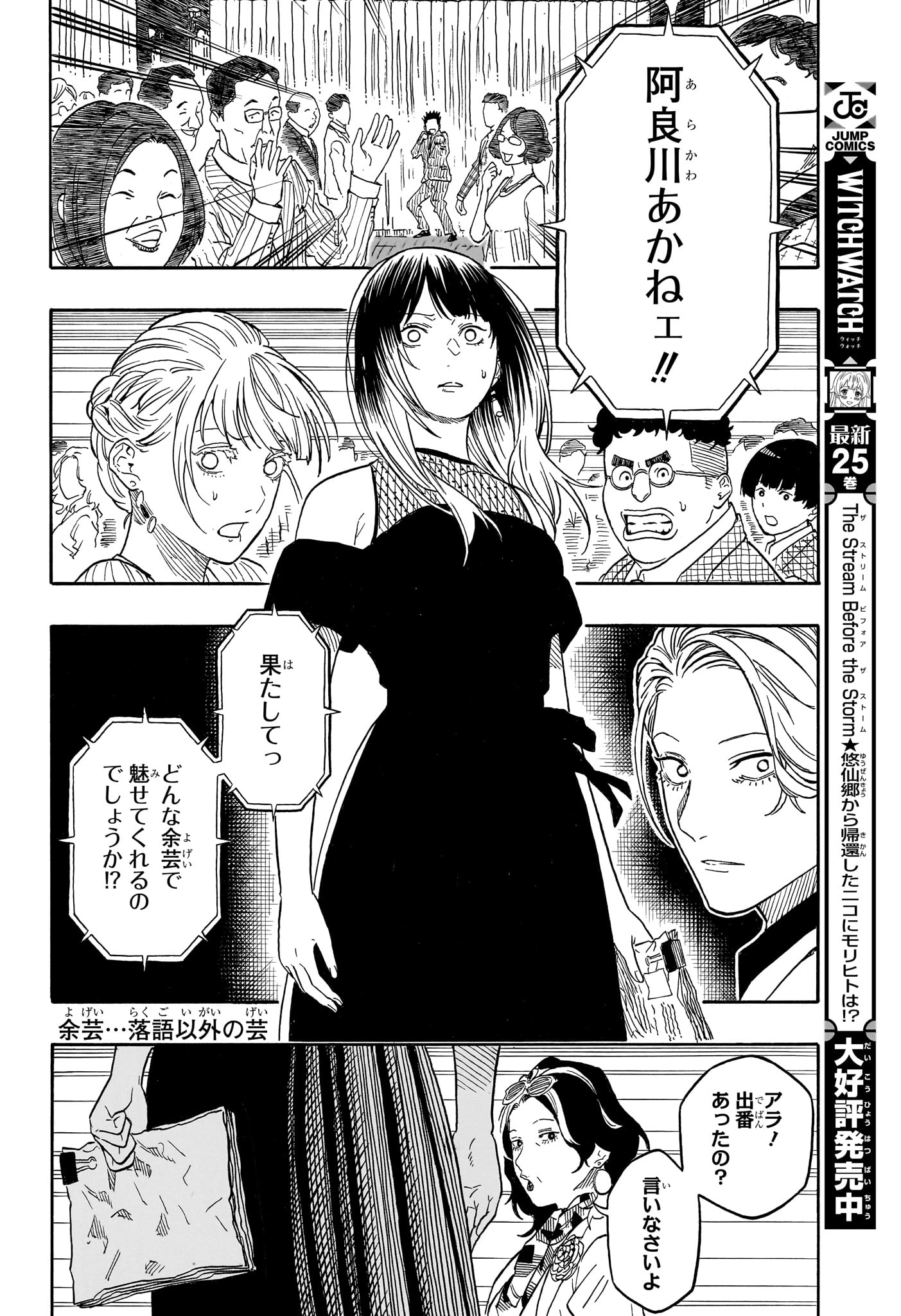 あかね噺 Chap 197 - Next Chap 198