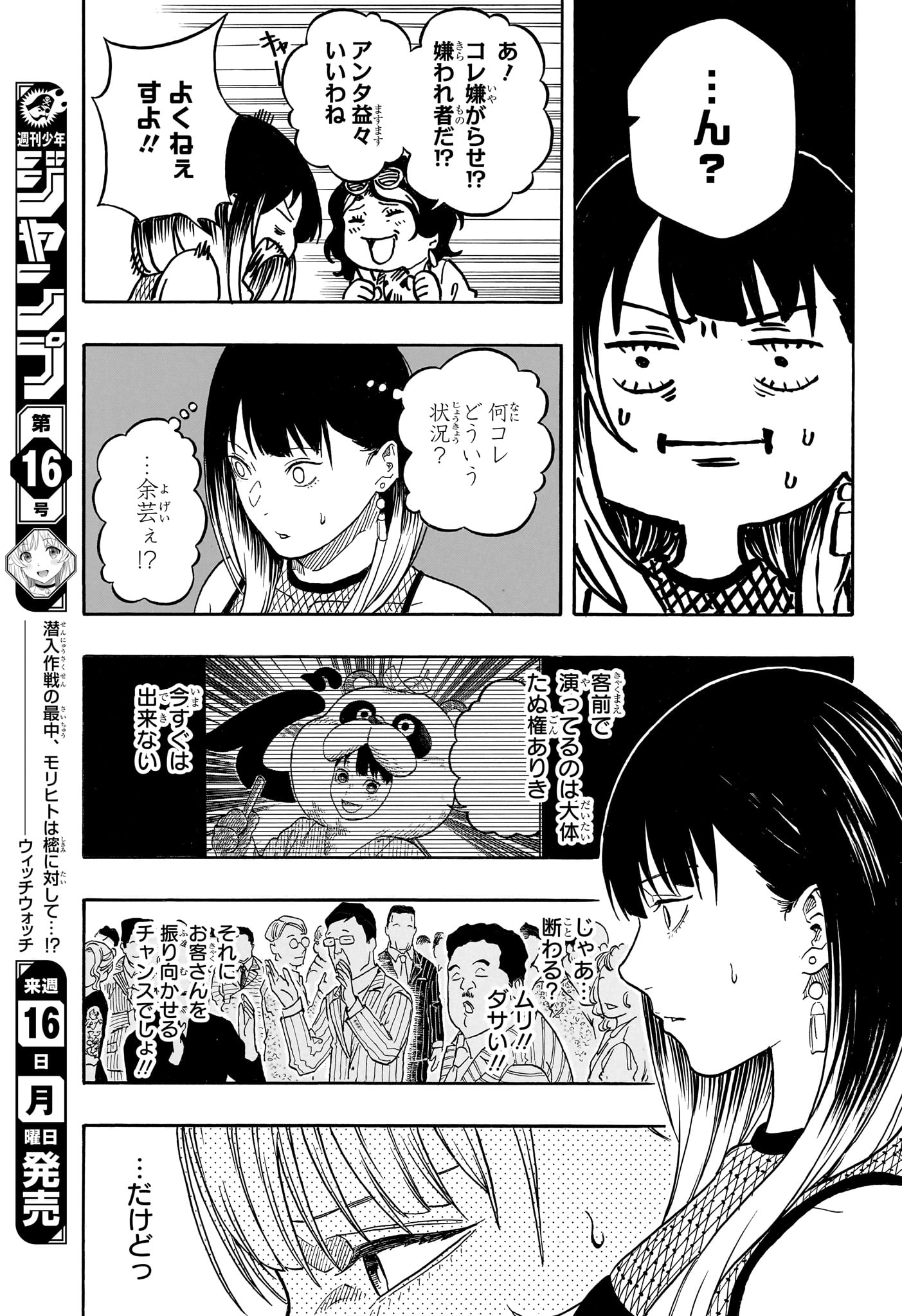 あかね噺 Chap 197 - Next Chap 198