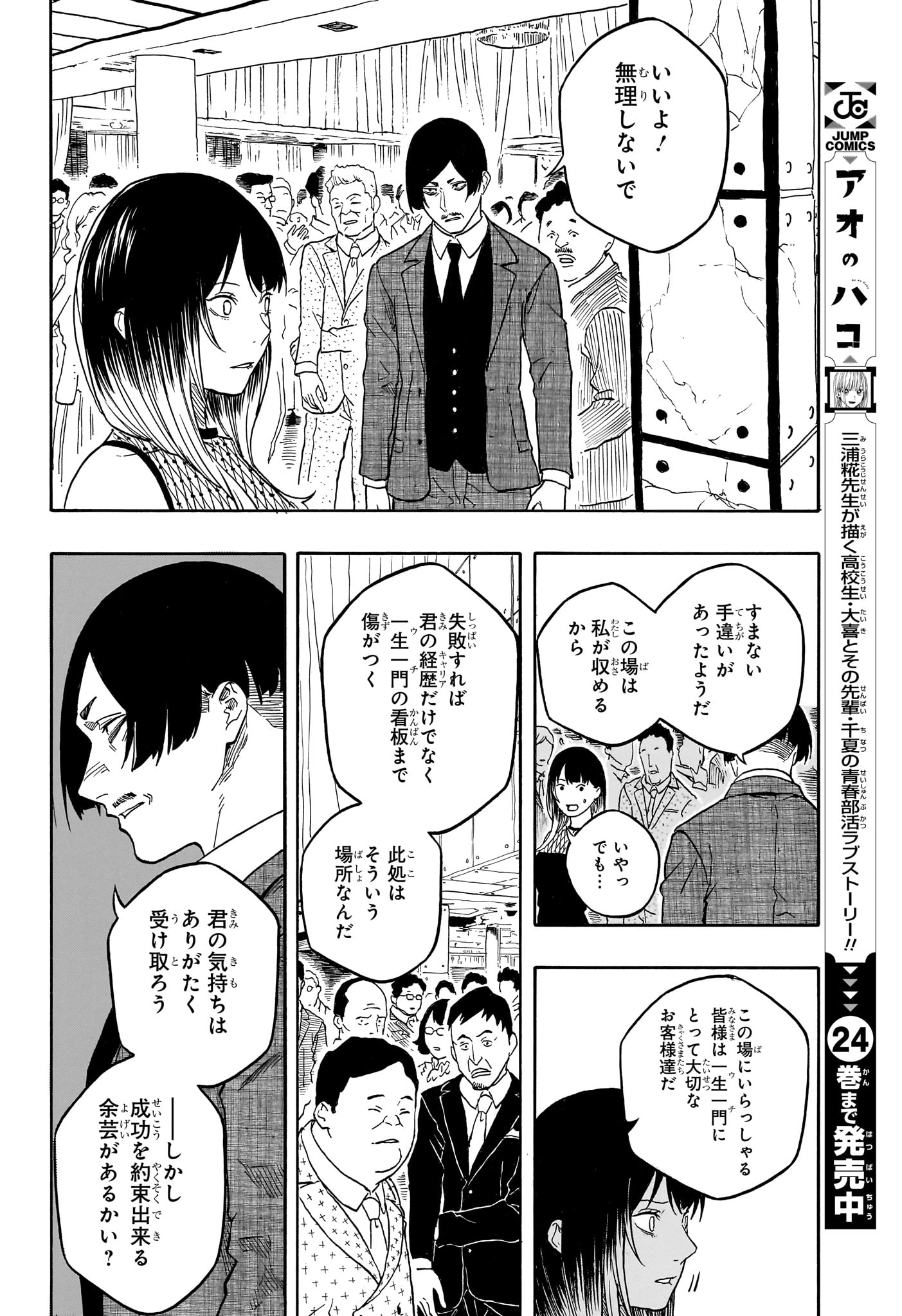 あかね噺 Chap 197 - Next Chap 198