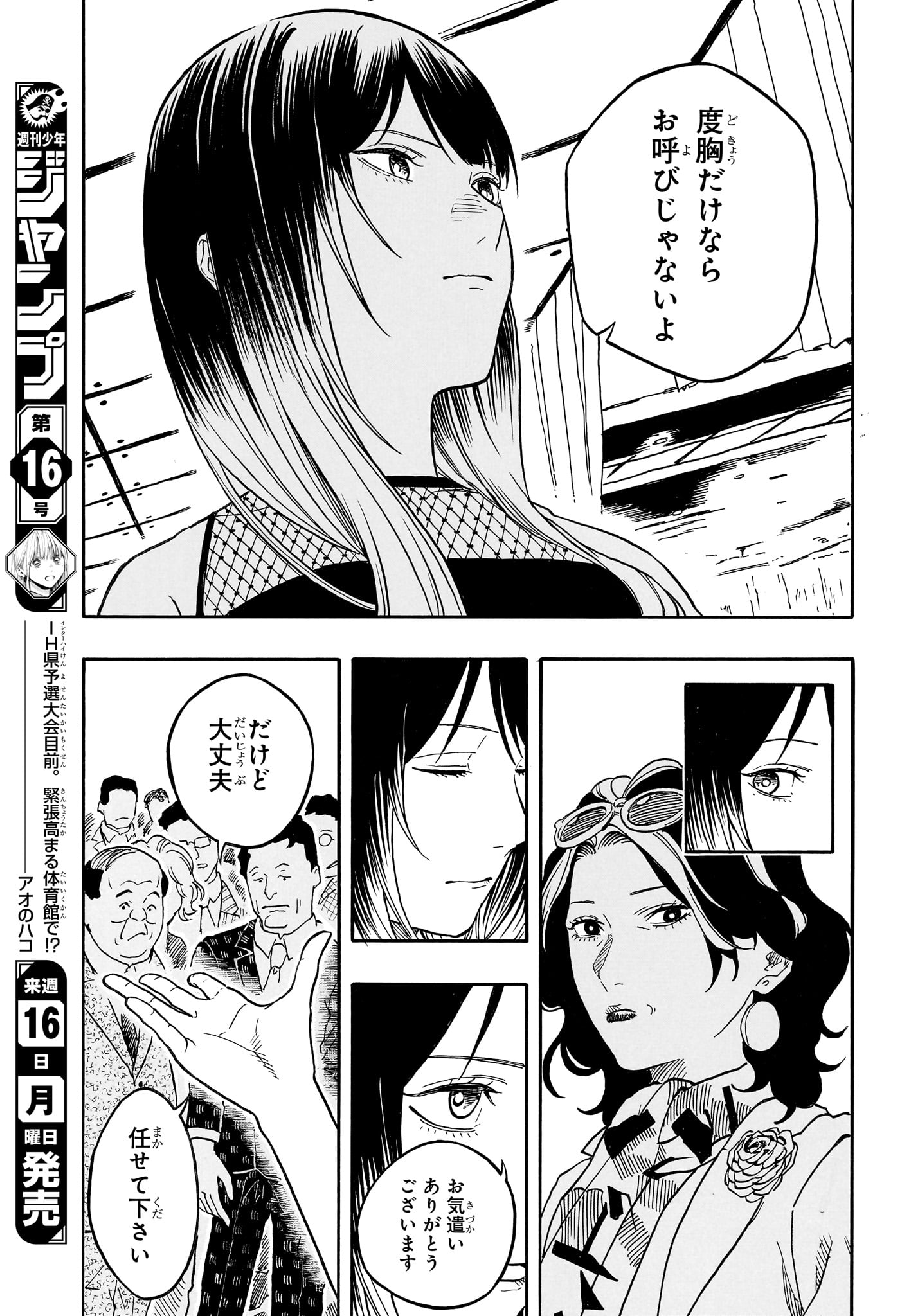 あかね噺 Chap 197 - Next Chap 198