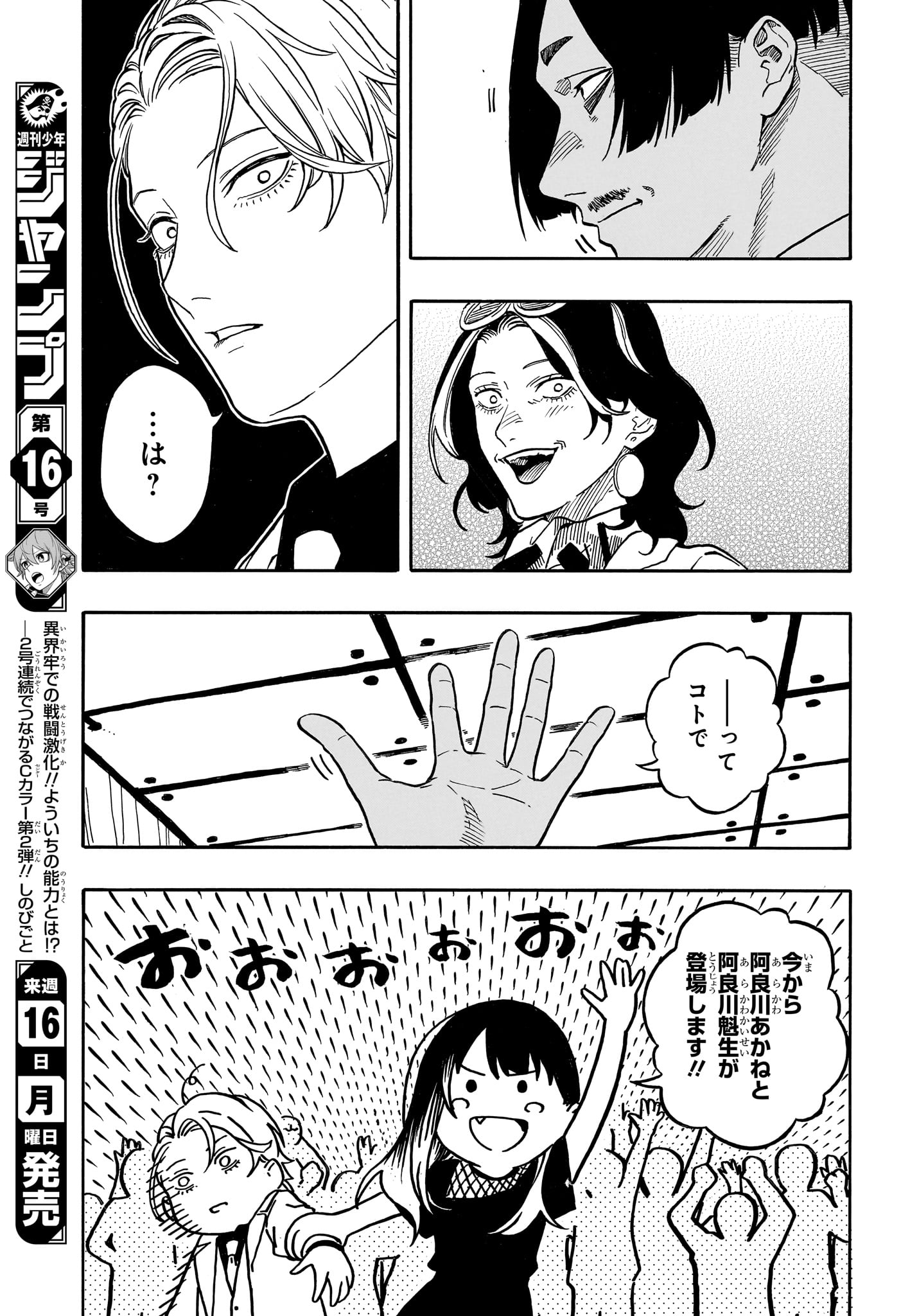 あかね噺 Chap 197 - Next Chap 198
