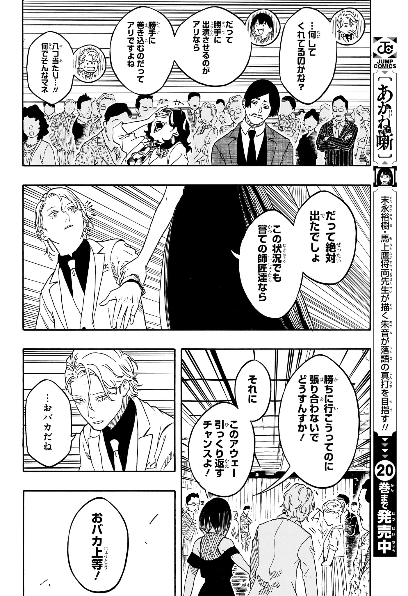 あかね噺 Chap 197 - Next Chap 198