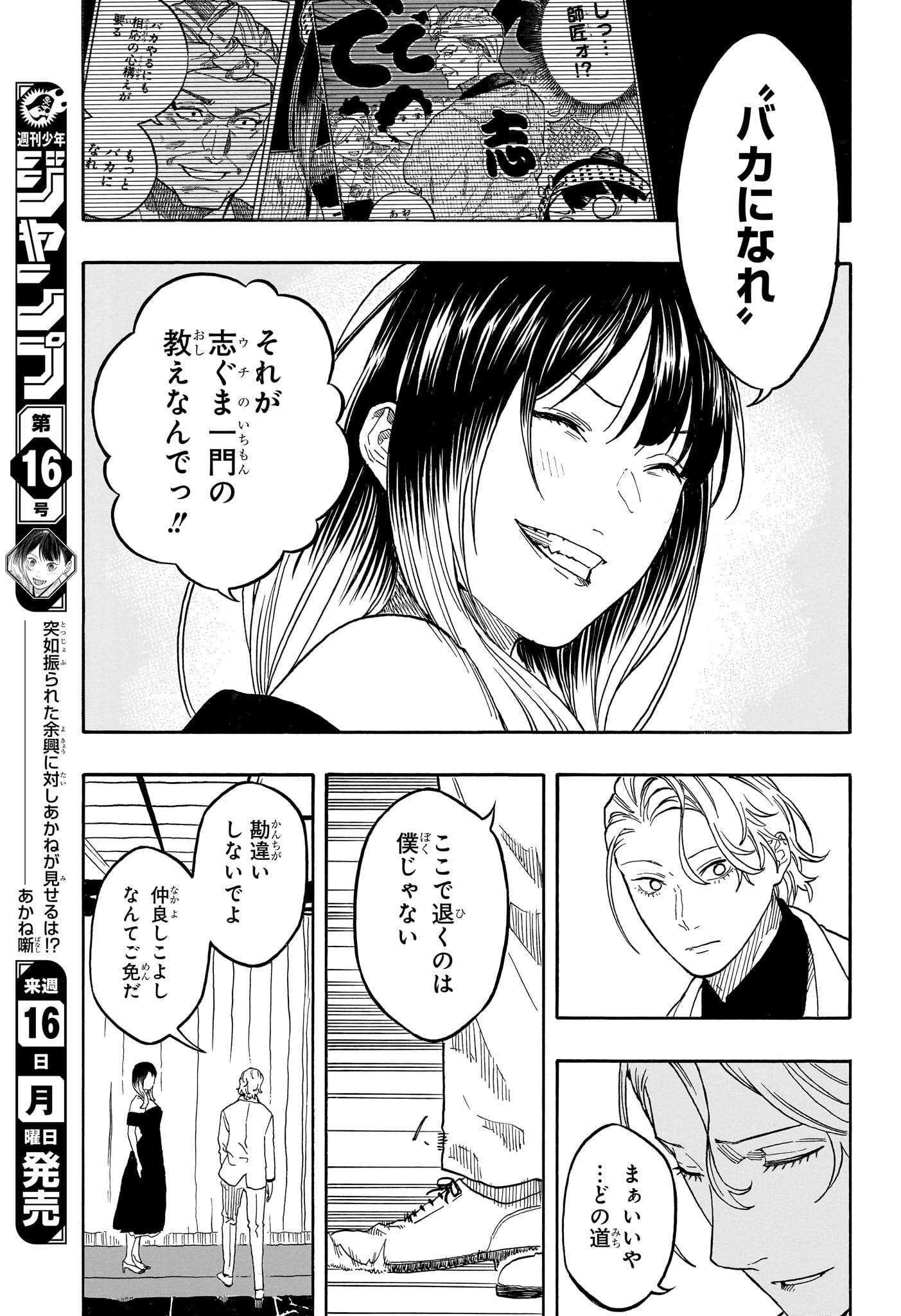 あかね噺 Chap 197 - Next Chap 198