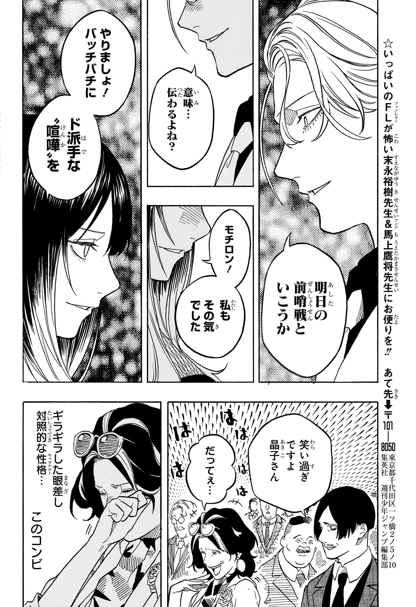 あかね噺 Chap 197 - Next Chap 198