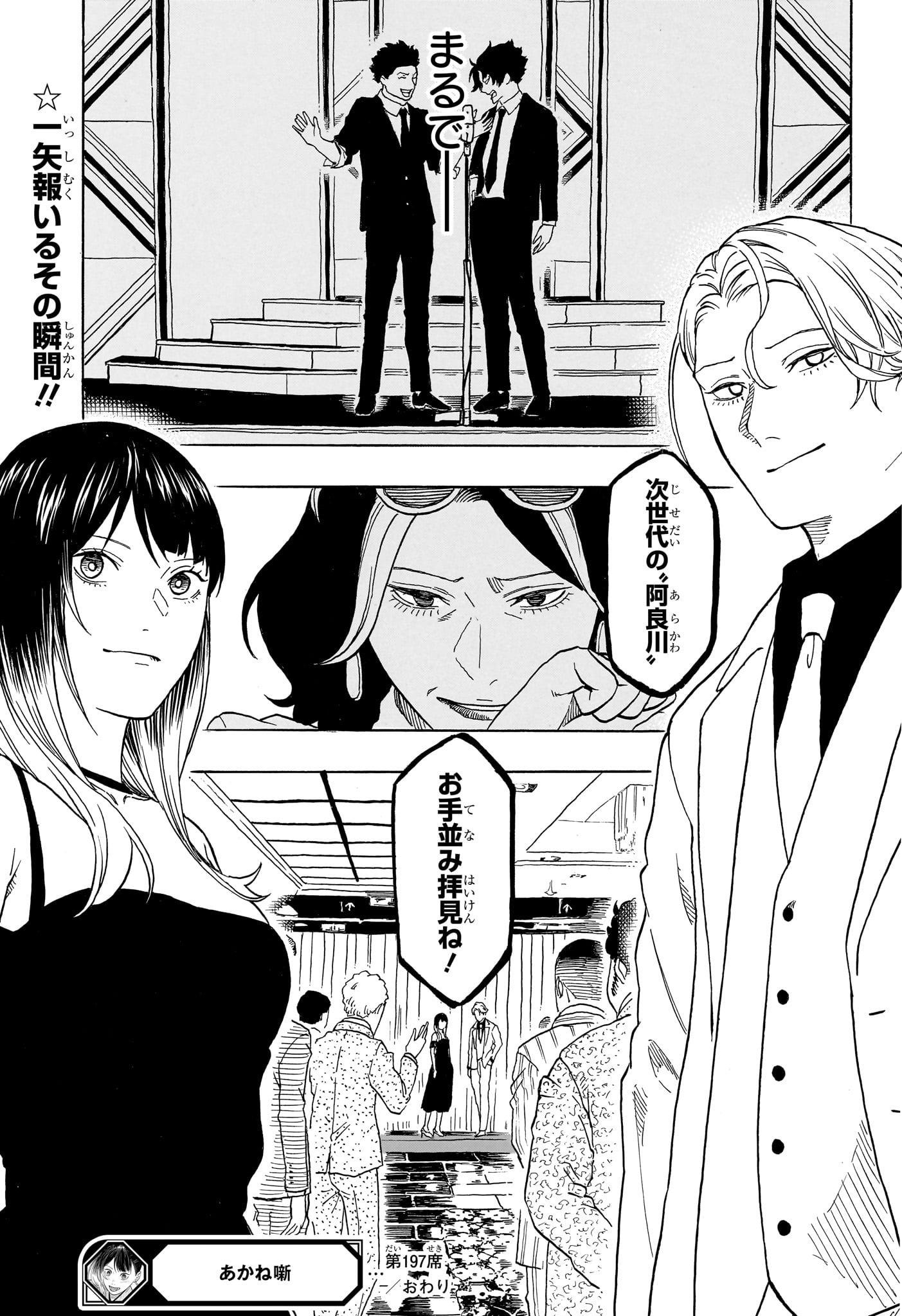 あかね噺 Chap 197 - Next Chap 198