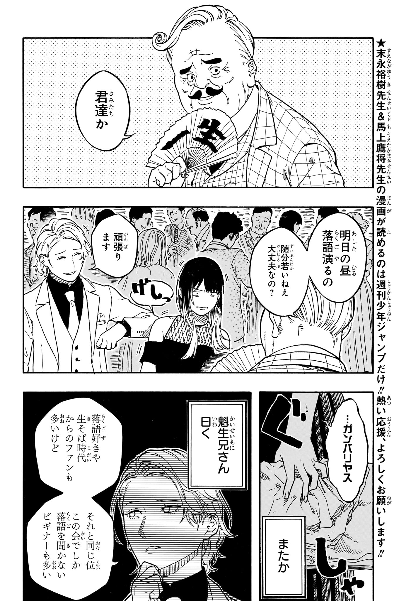 あかね噺 Chap 197 - Next Chap 198