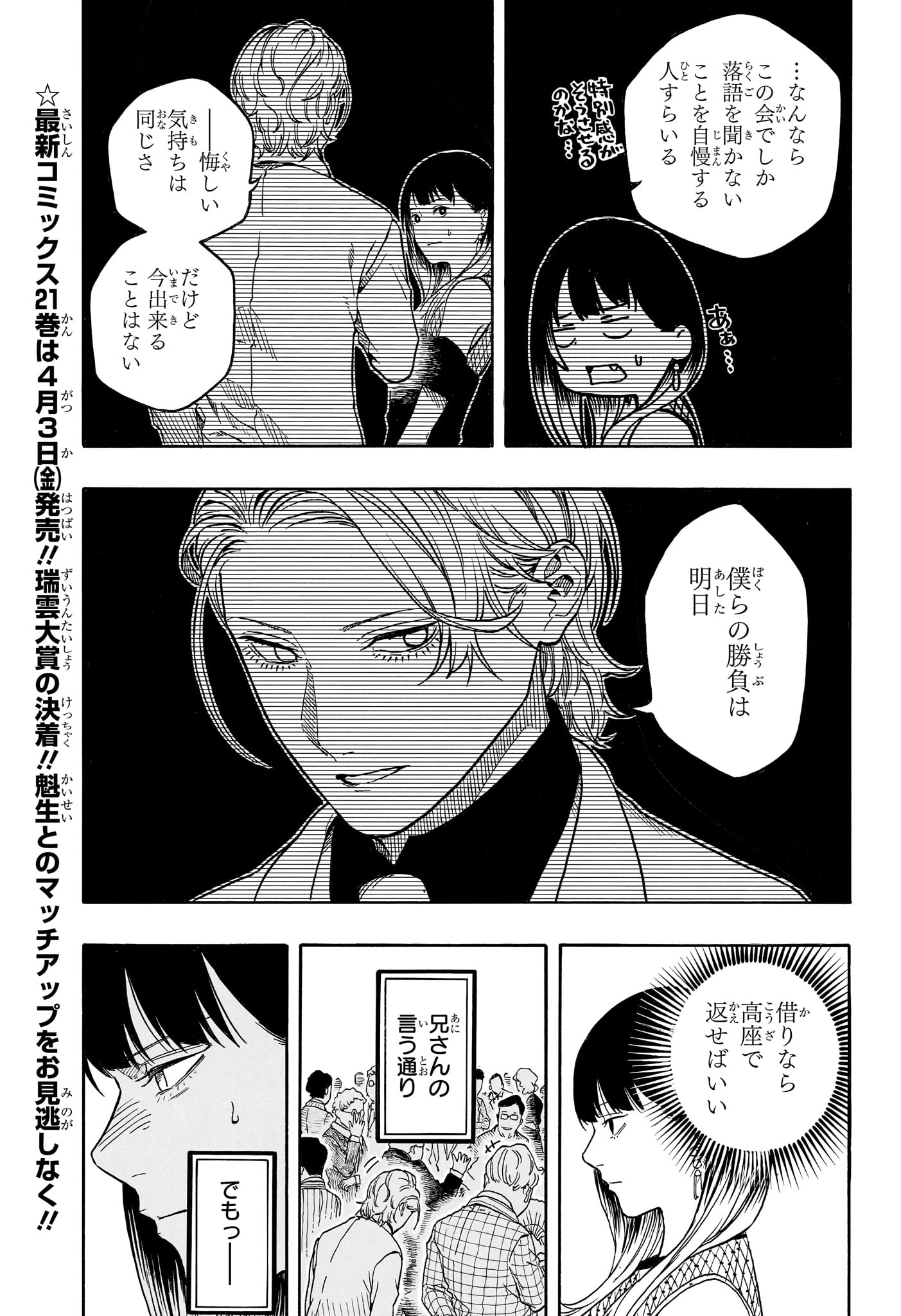 あかね噺 Chap 197 - Next Chap 198