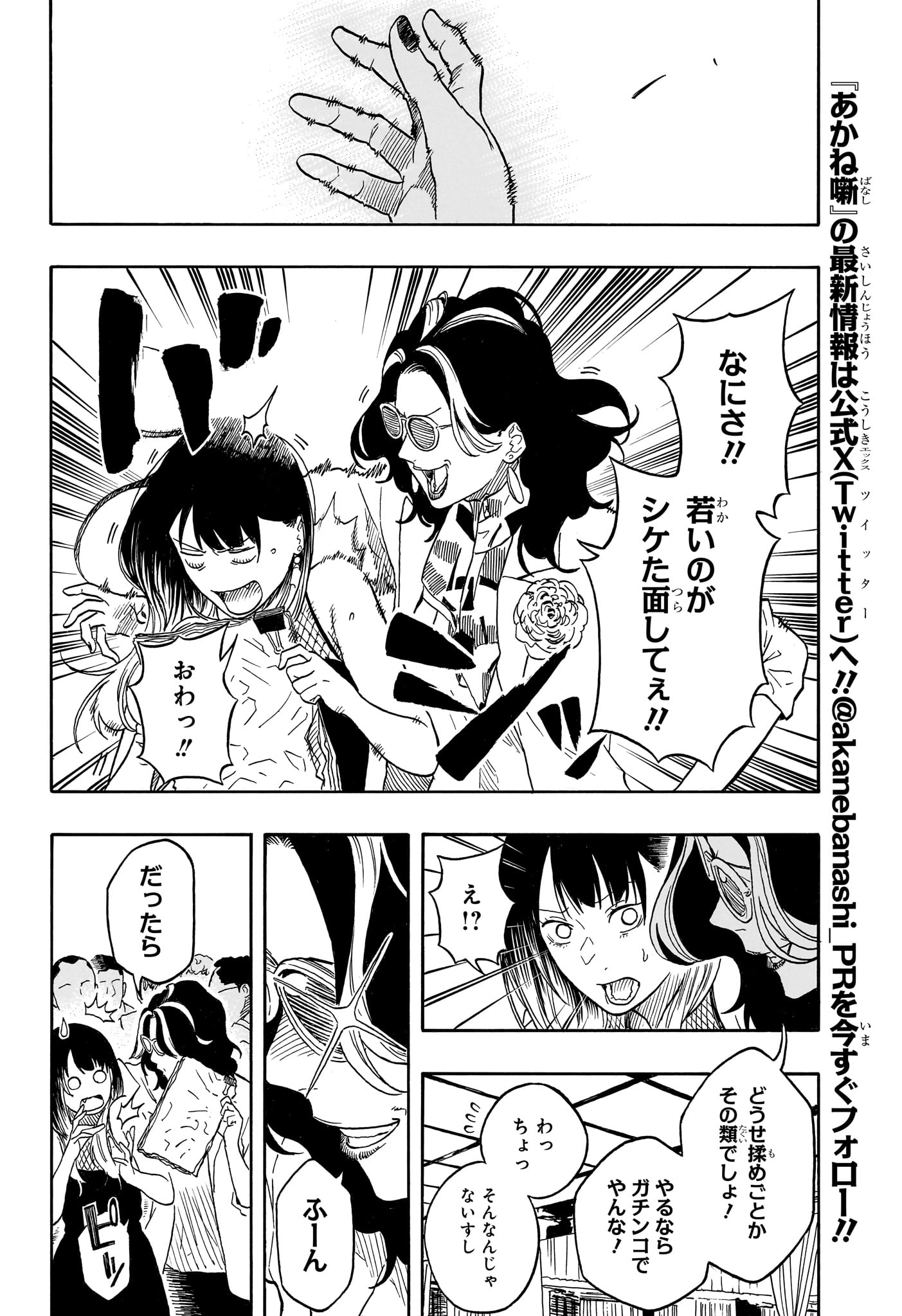 あかね噺 Chap 197 - Next Chap 198