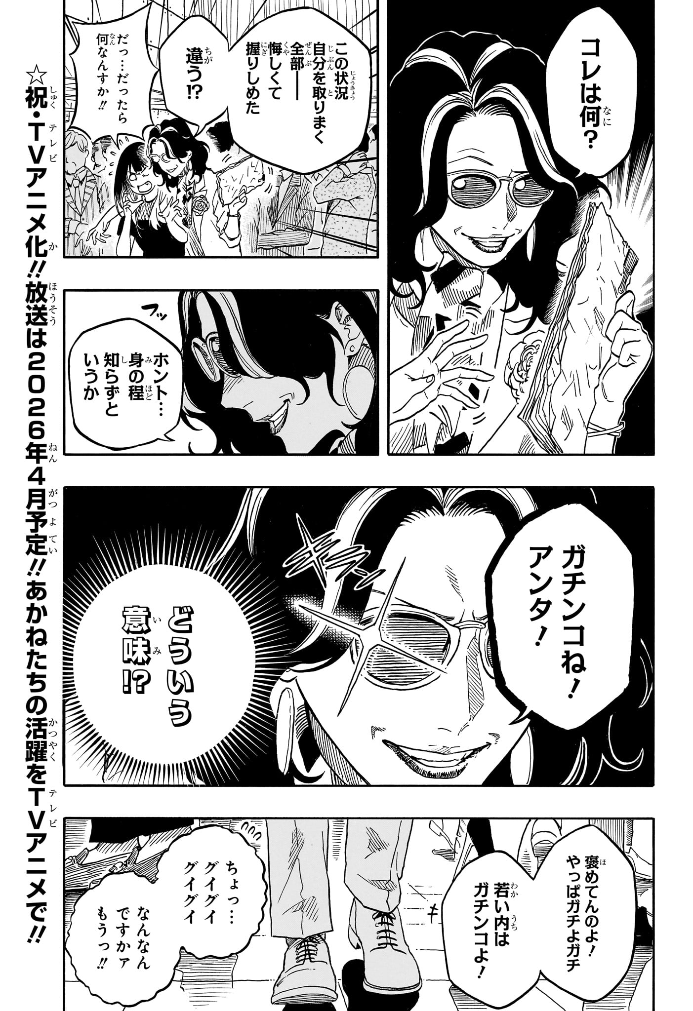 あかね噺 Chap 197 - Next Chap 198
