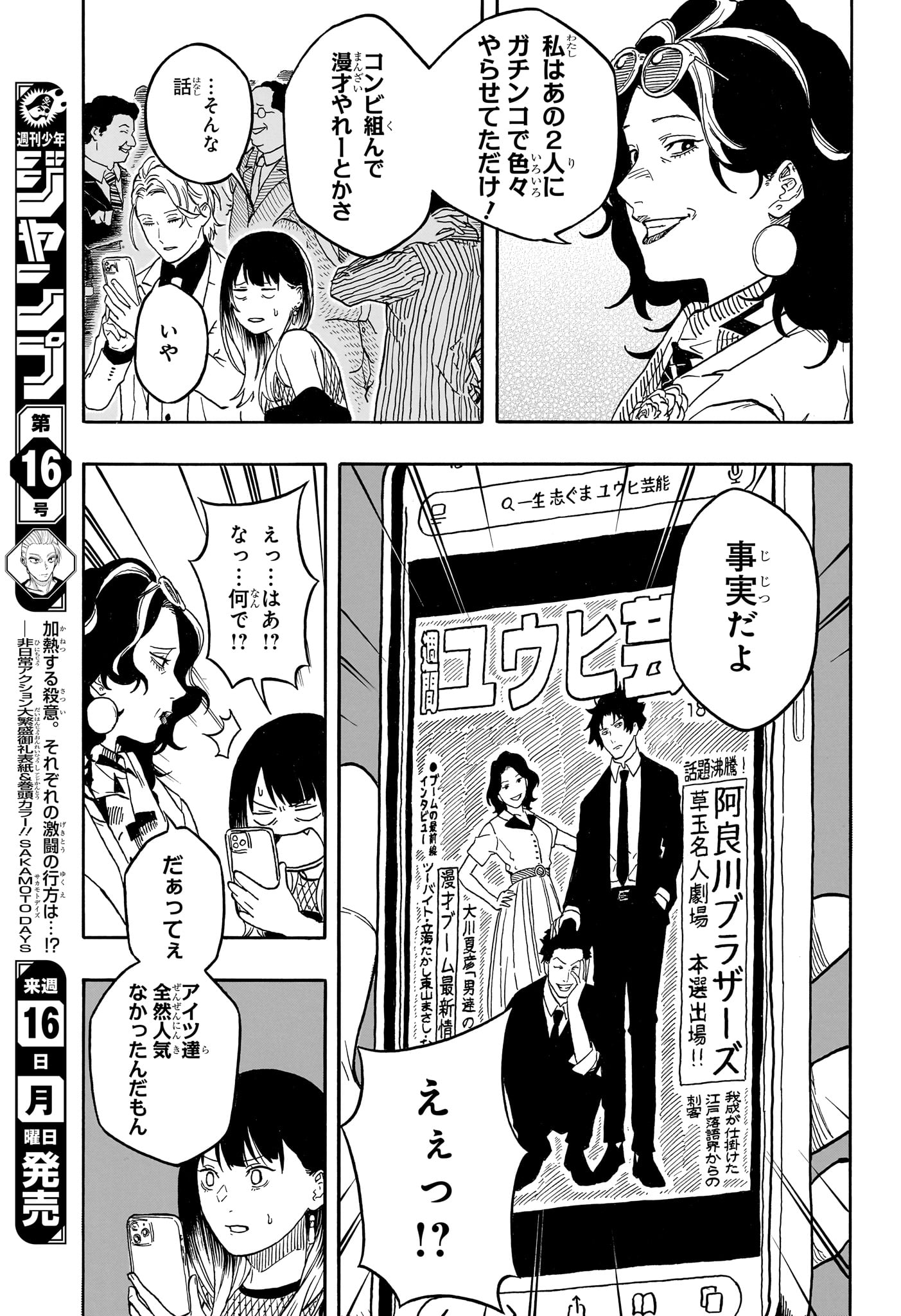 あかね噺 Chap 197 - Next Chap 198