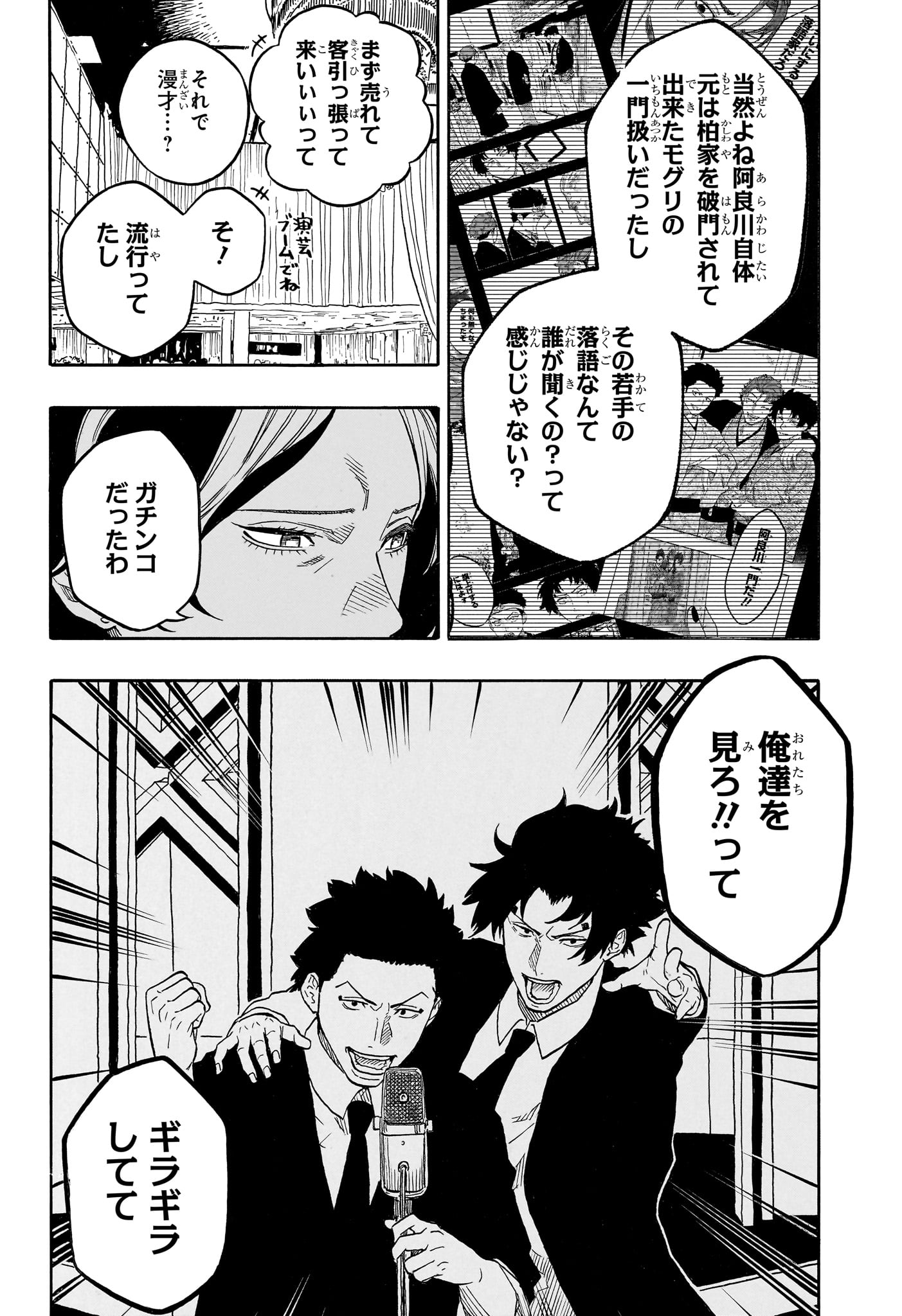 あかね噺 Chap 197 - Next Chap 198