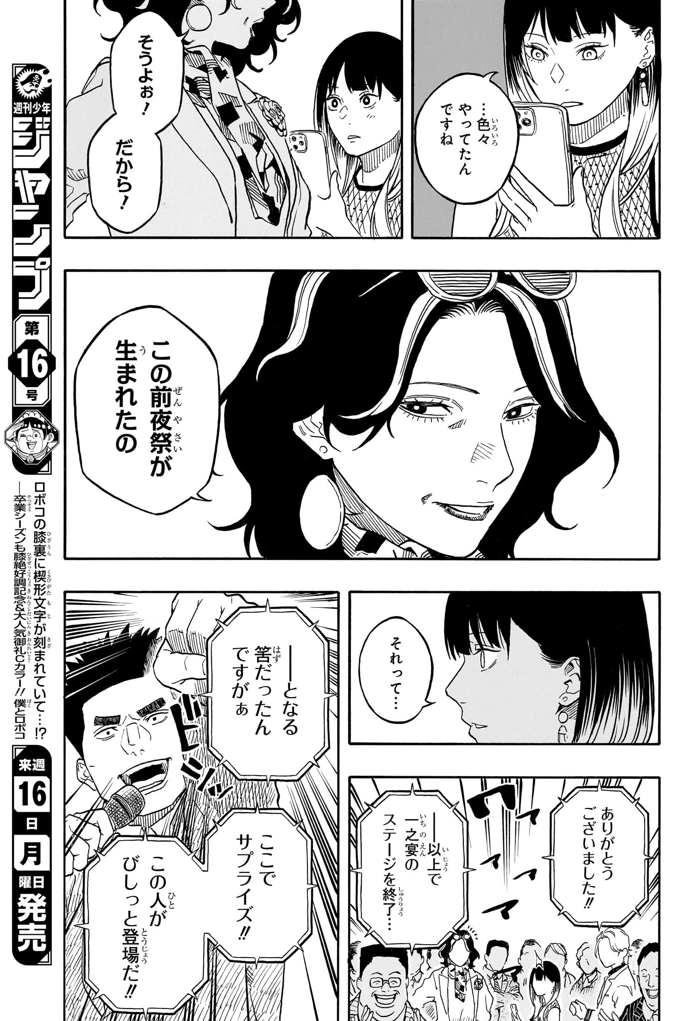 あかね噺 Chap 197 - Next Chap 198