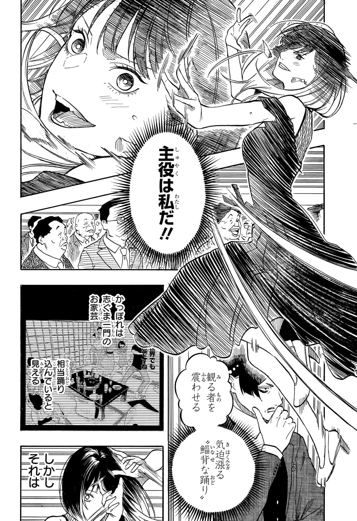 Akane-Banashi - Chapter 198 - Page 10