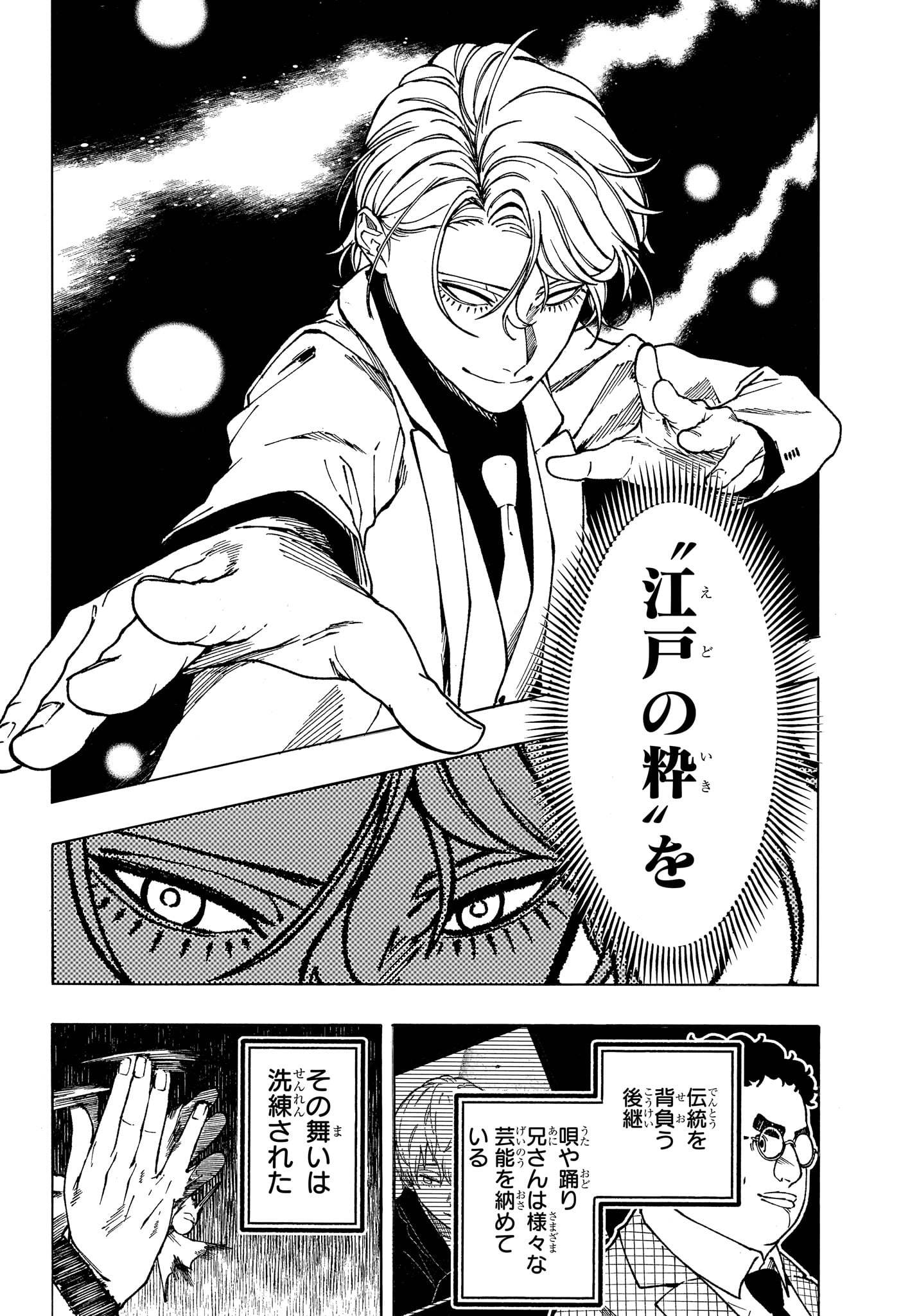 Akane-Banashi - Chapter 198 - Page 12