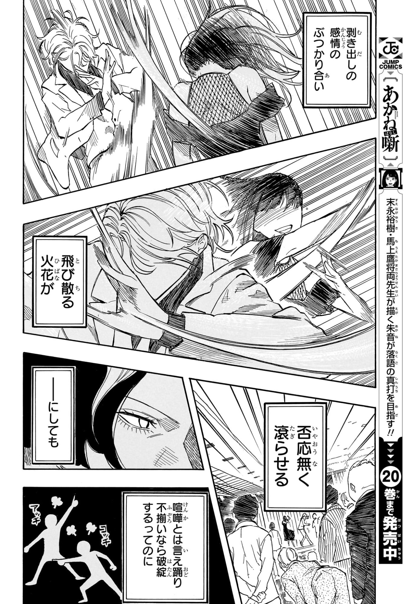 Akane-Banashi - Chapter 198 - Page 14