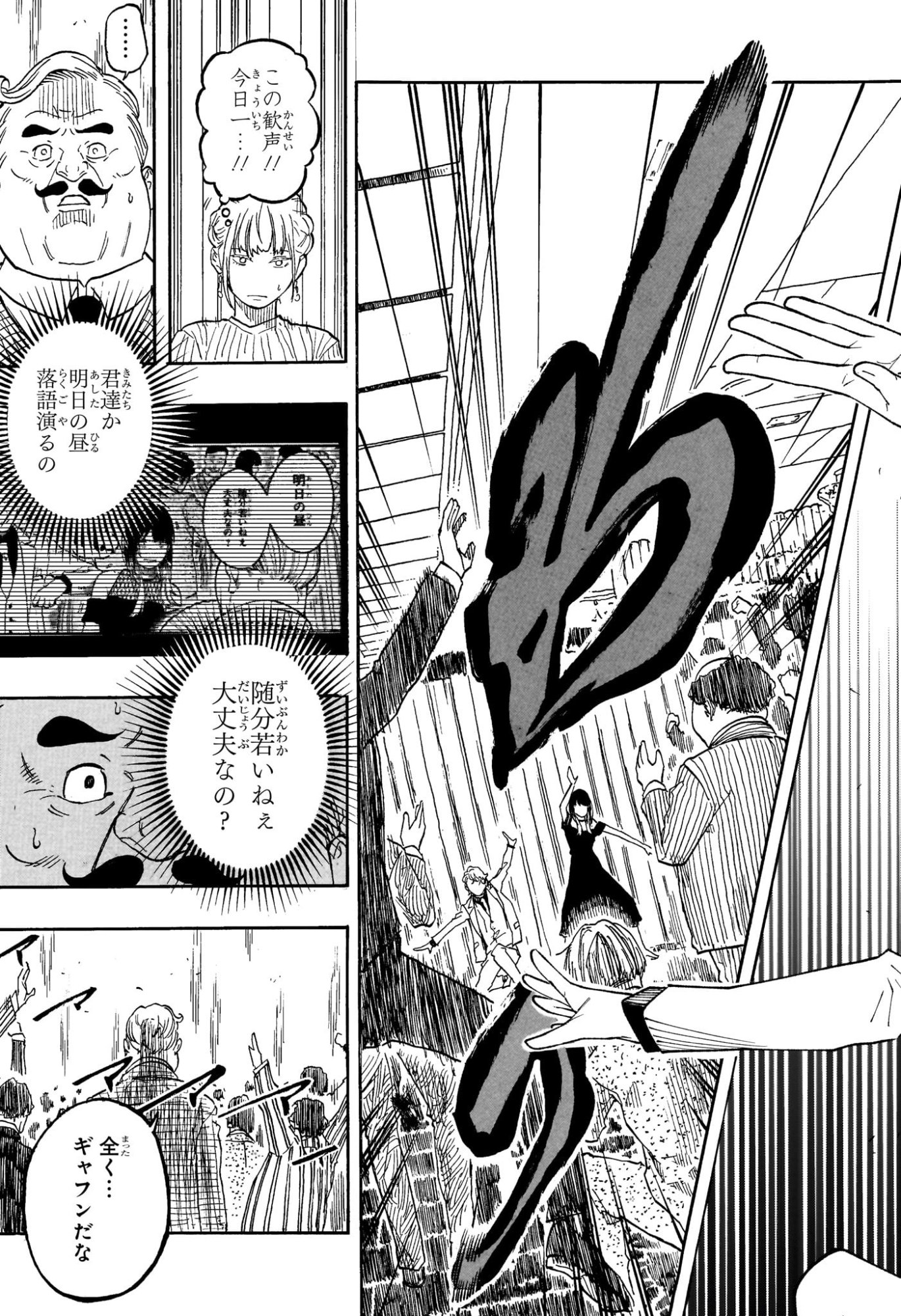 Akane-Banashi - Chapter 198 - Page 17