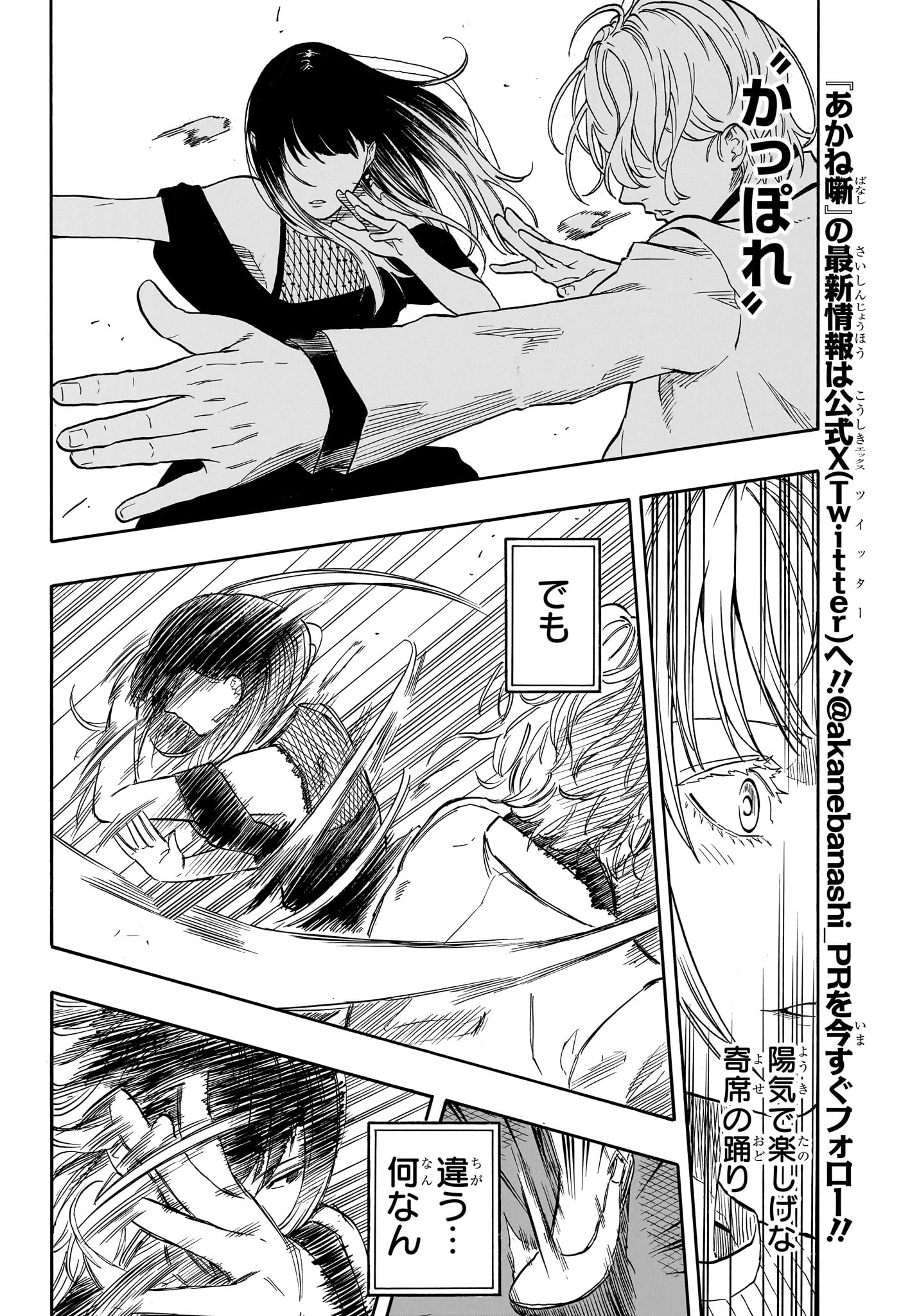 Akane-Banashi - Chapter 198 - Page 6