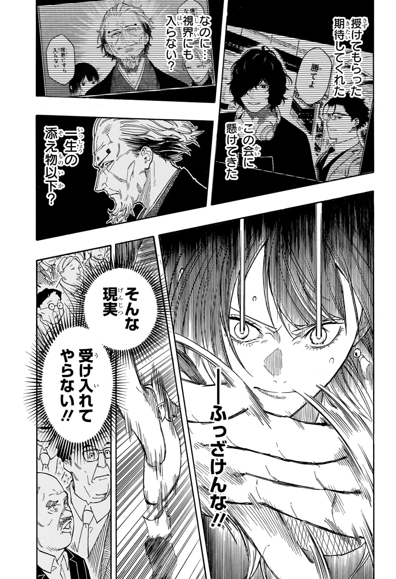 Akane-Banashi - Chapter 198 - Page 9