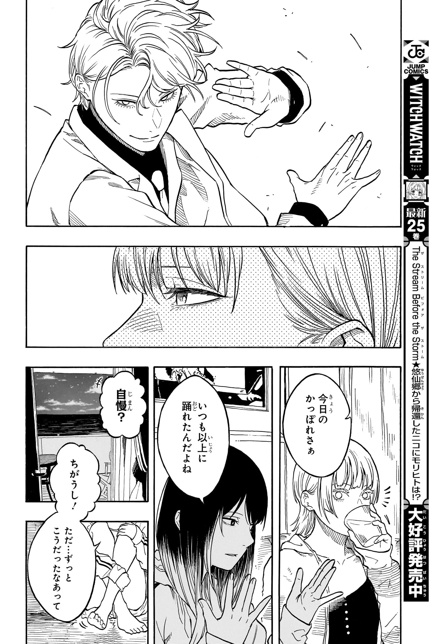 Akane-Banashi - Chapter 199 - Page 11