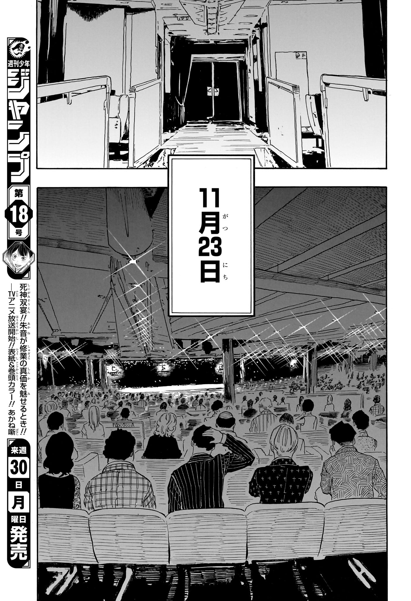 Akane-Banashi - Chapter 199 - Page 16