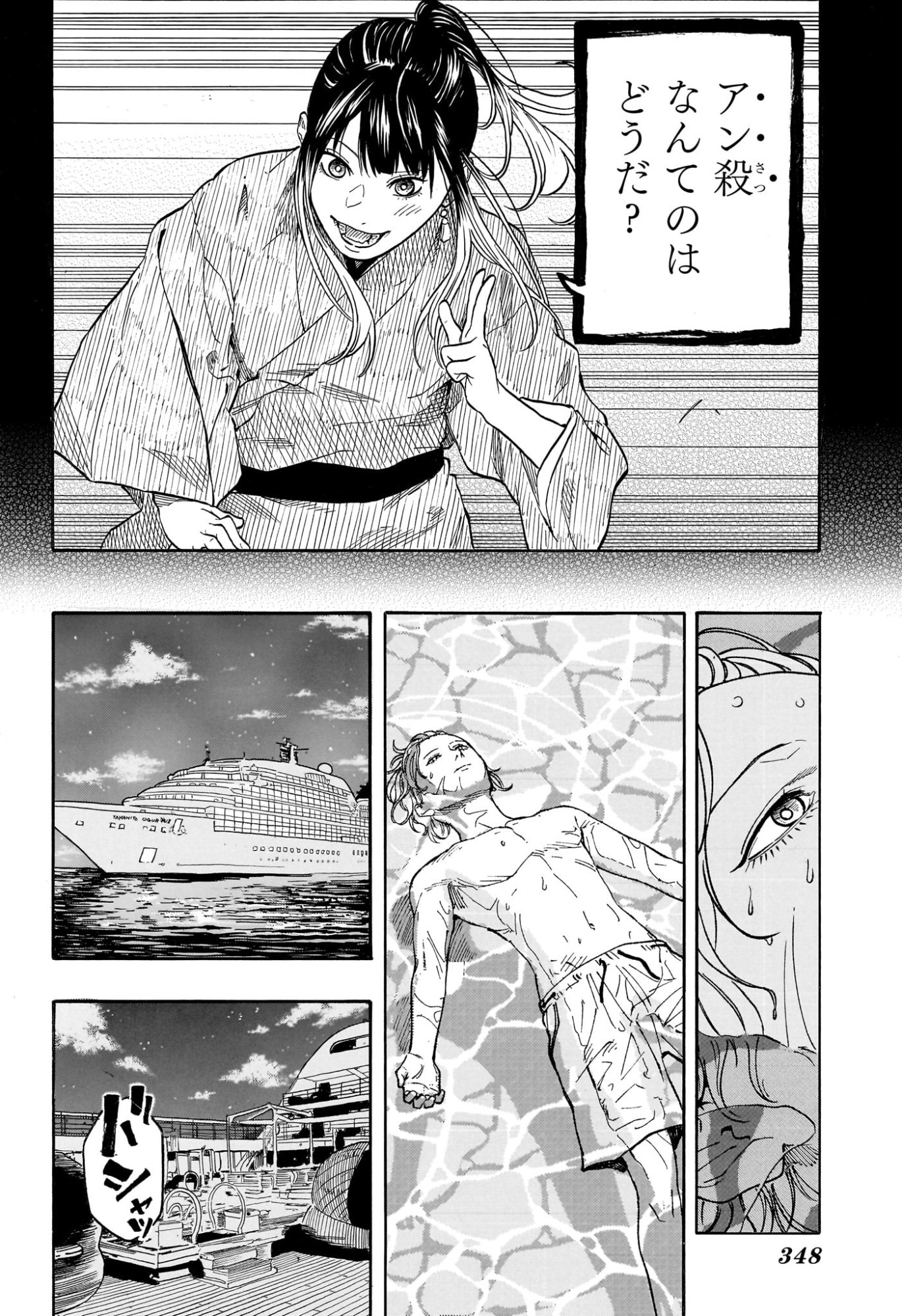 Akane-Banashi - Chapter 199 - Page 2