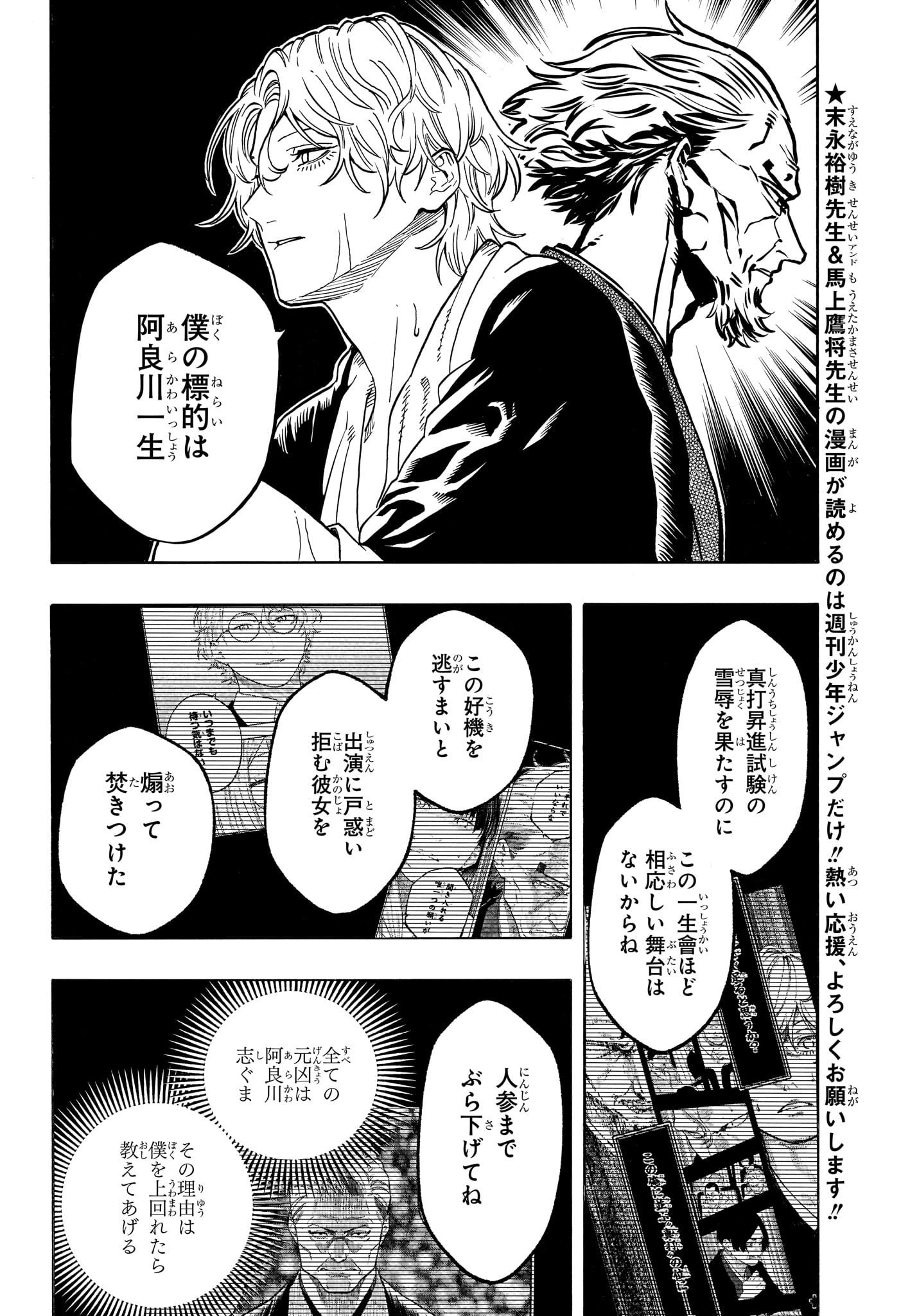 Akane-Banashi - Chapter 199 - Page 3