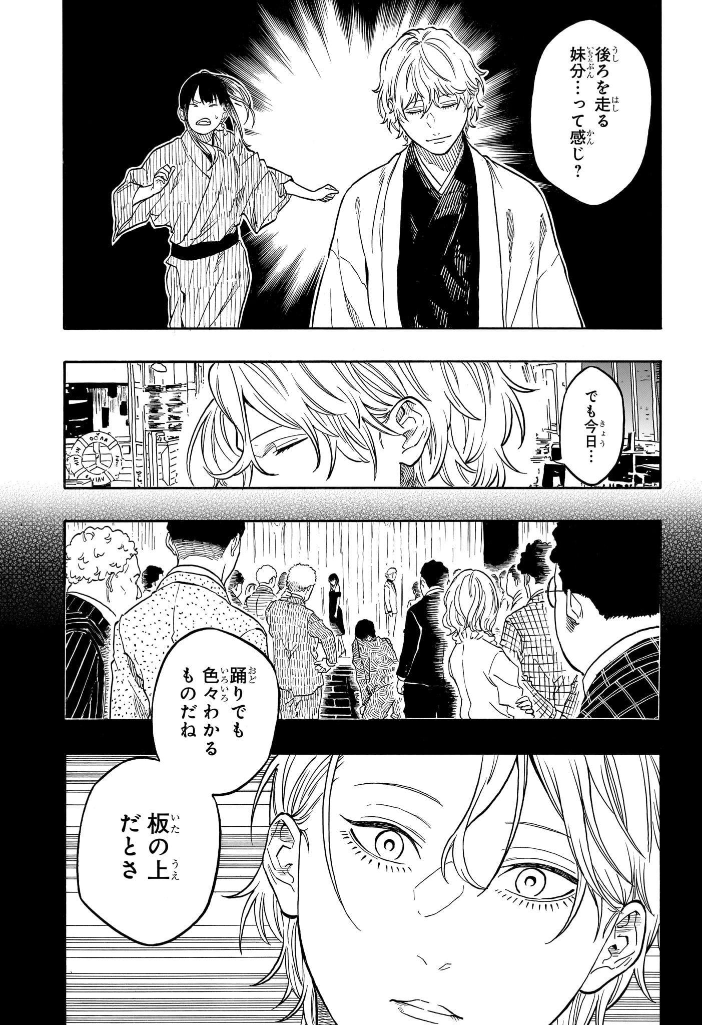 Akane-Banashi - Chapter 199 - Page 6