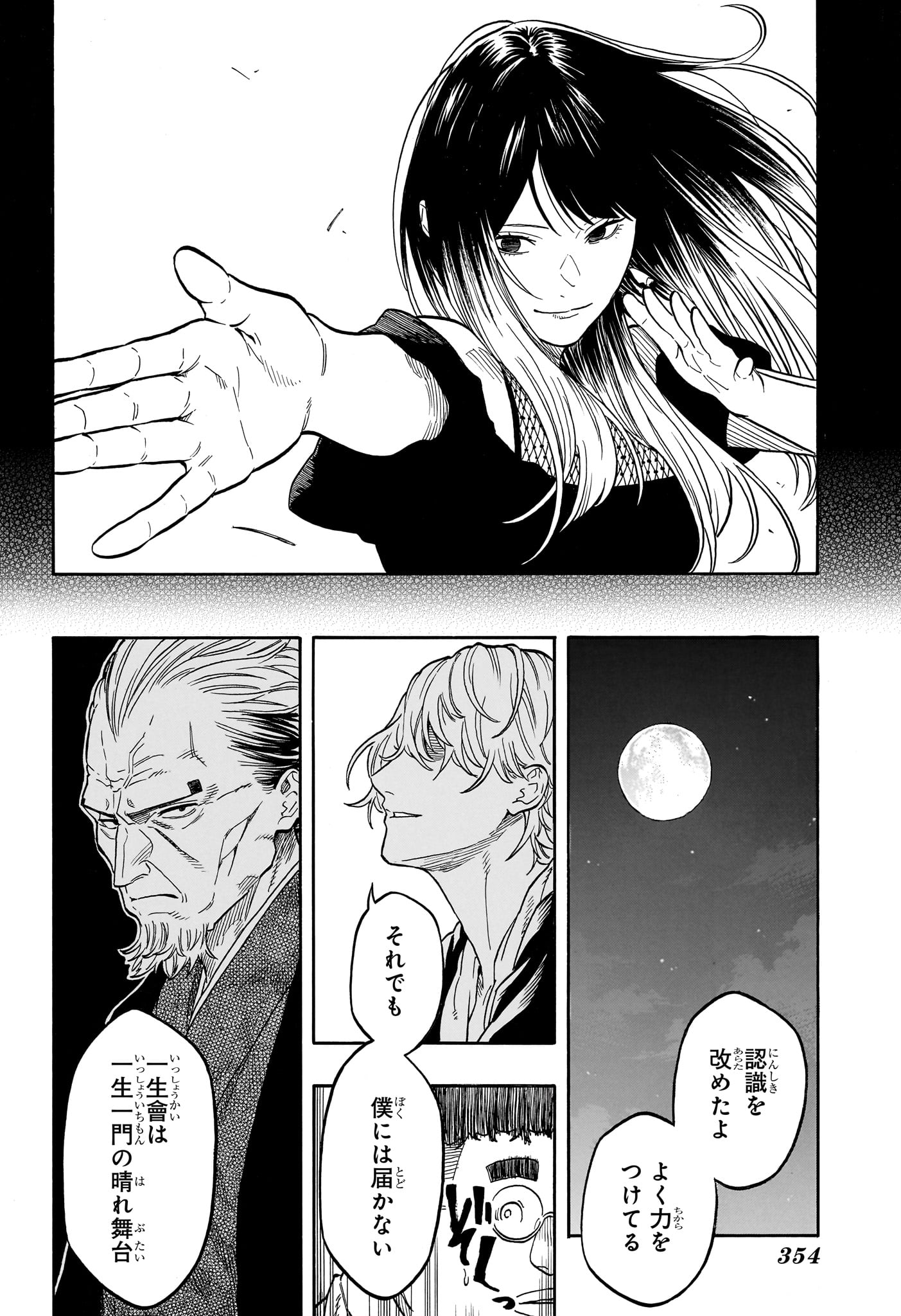 Akane-Banashi - Chapter 199 - Page 7