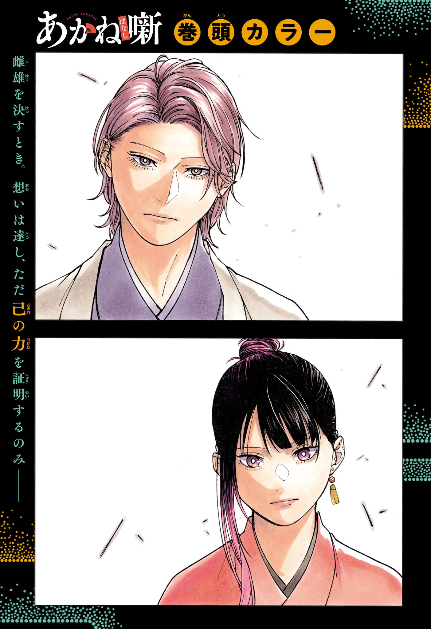 Akane-Banashi - Chapter 200 - Page 1