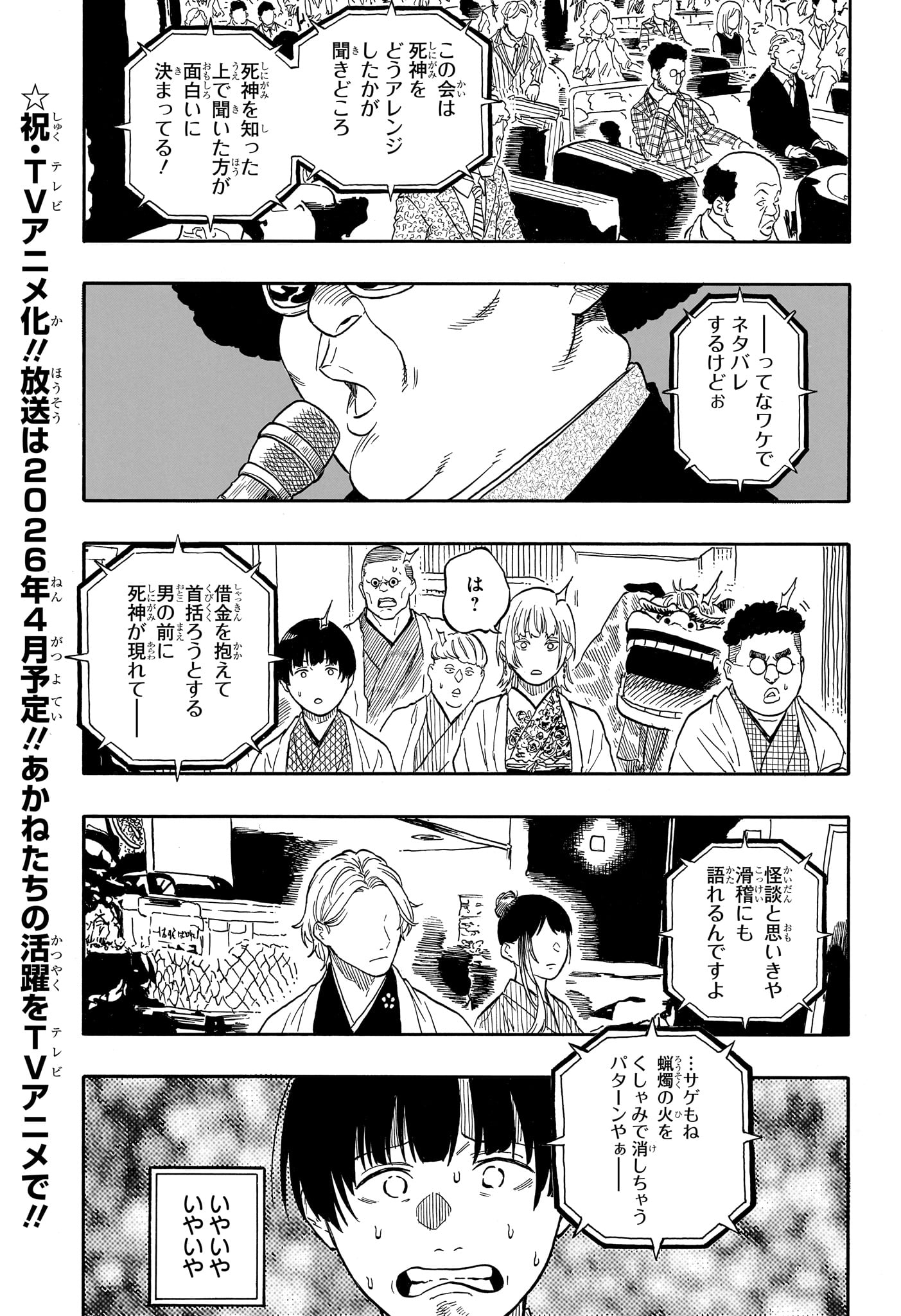 Akane-Banashi - Chapter 200 - Page 10