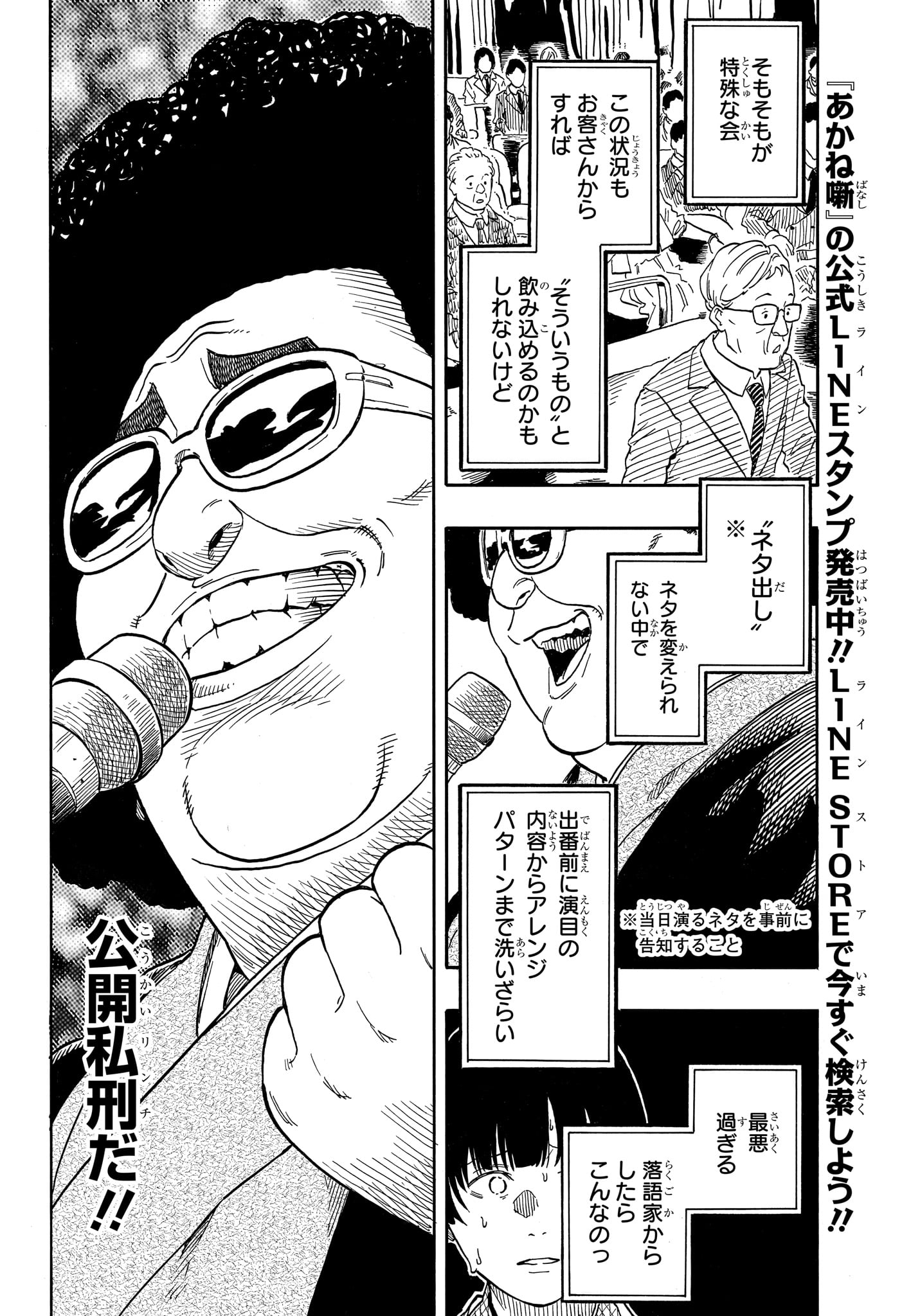 Akane-Banashi - Chapter 200 - Page 11