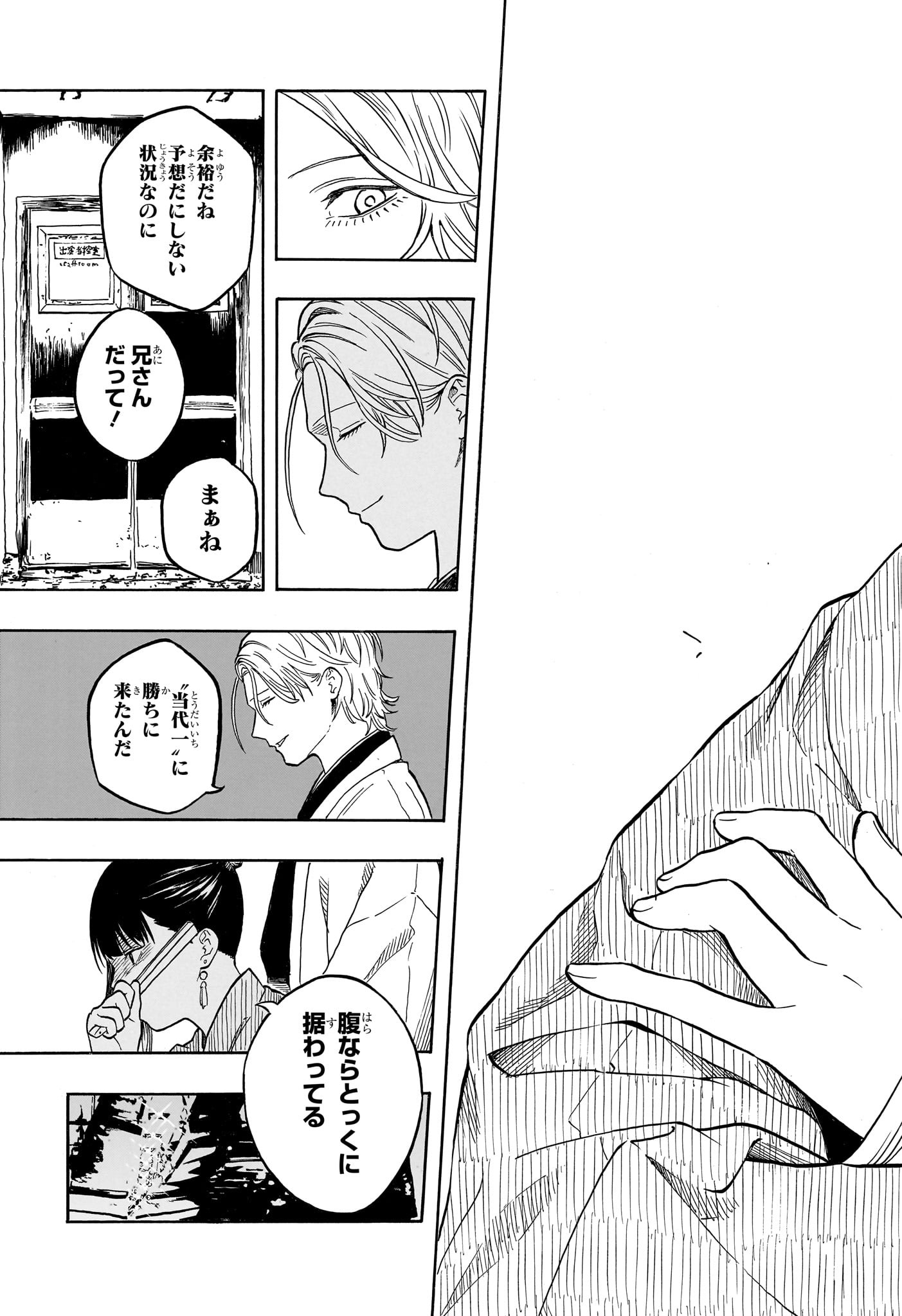 Akane-Banashi - Chapter 200 - Page 16