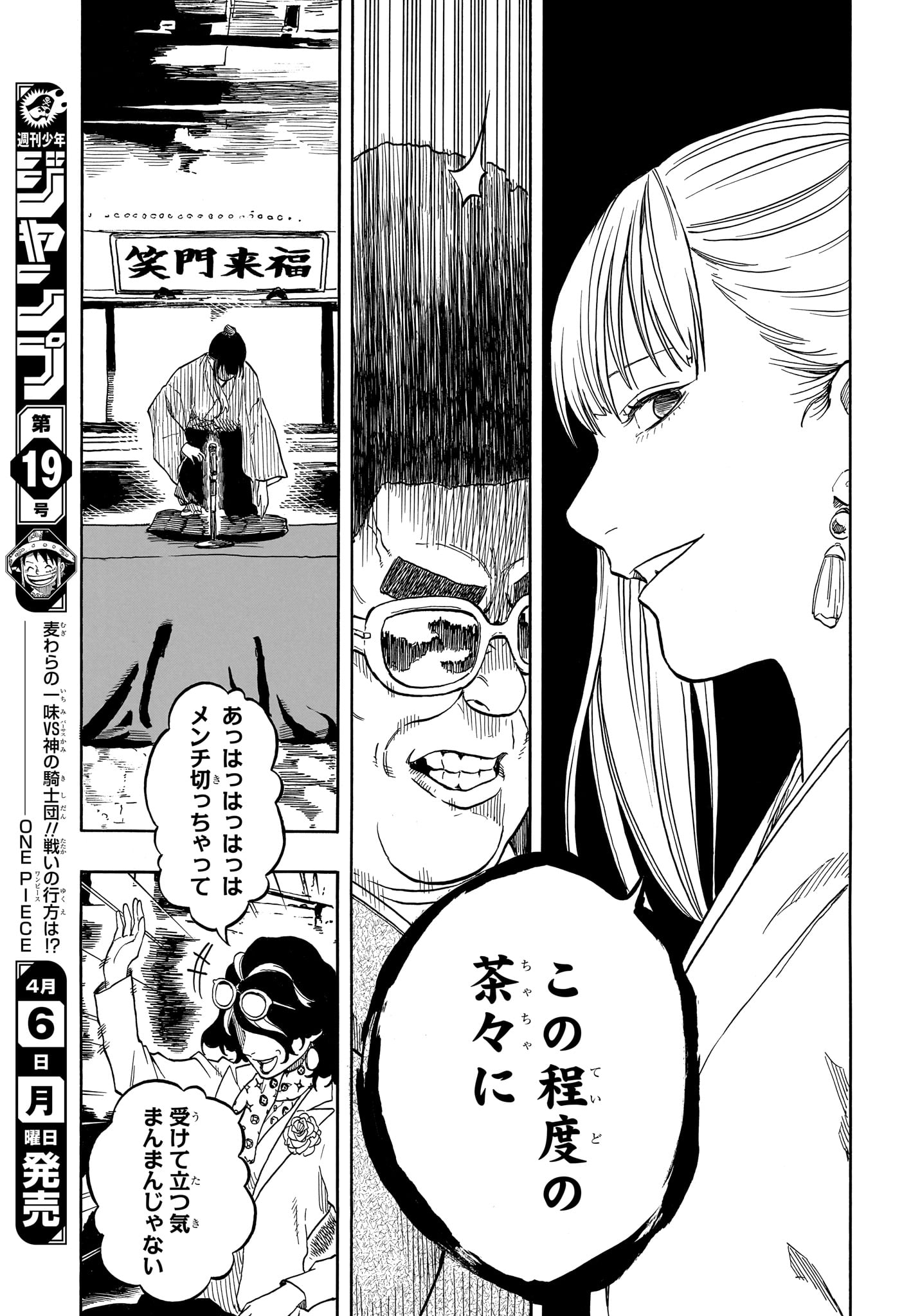 Akane-Banashi - Chapter 200 - Page 18