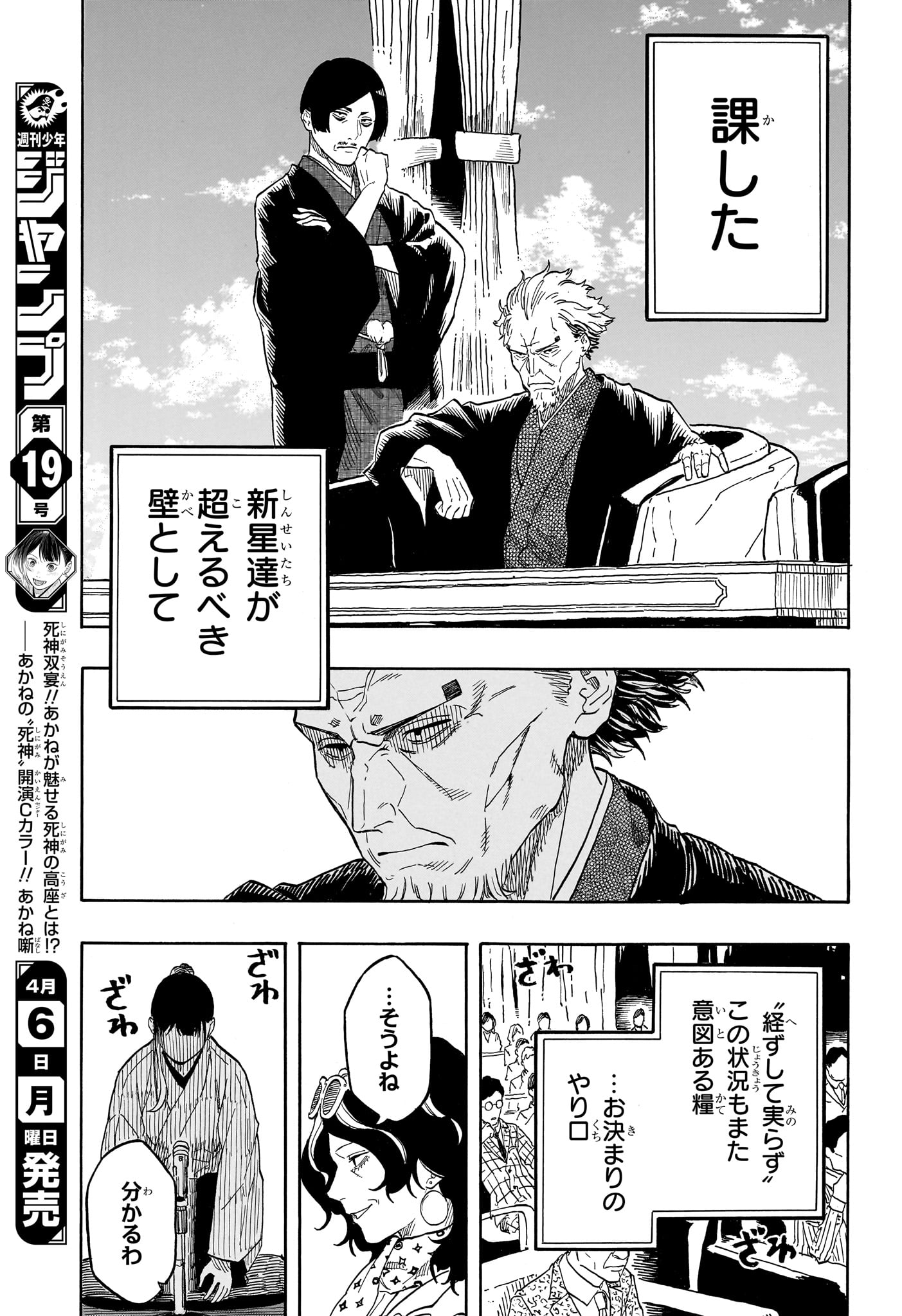 Akane-Banashi - Chapter 200 - Page 20