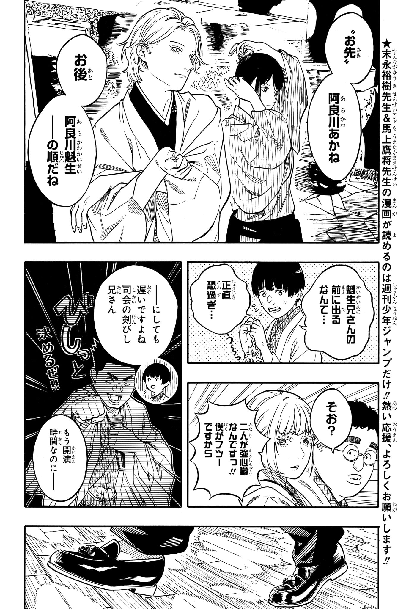 Akane-Banashi - Chapter 200 - Page 5