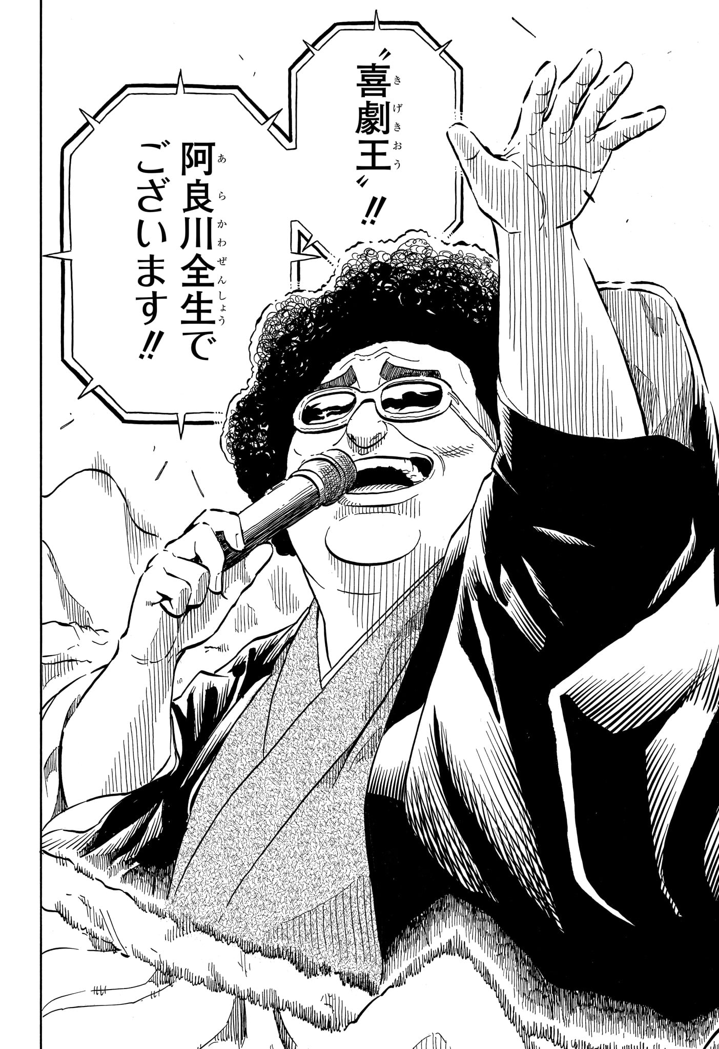 Akane-Banashi - Chapter 200 - Page 7