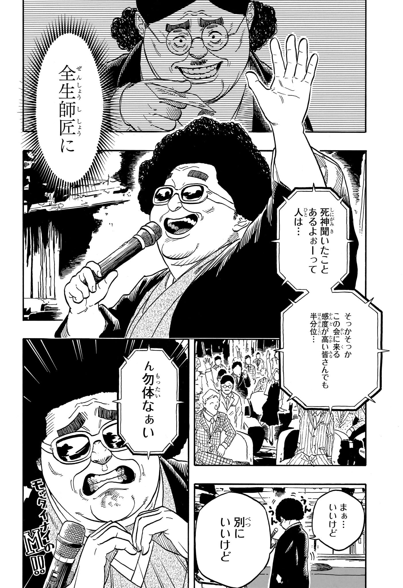 Akane-Banashi - Chapter 200 - Page 9