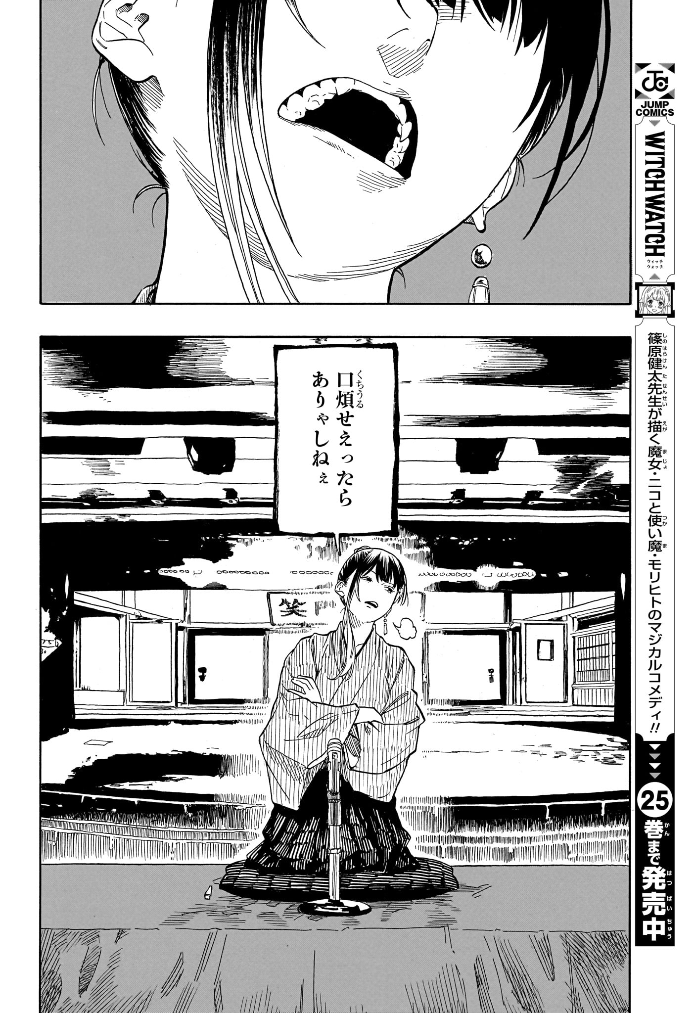 Akane-Banashi - Chapter 201 - Page 10