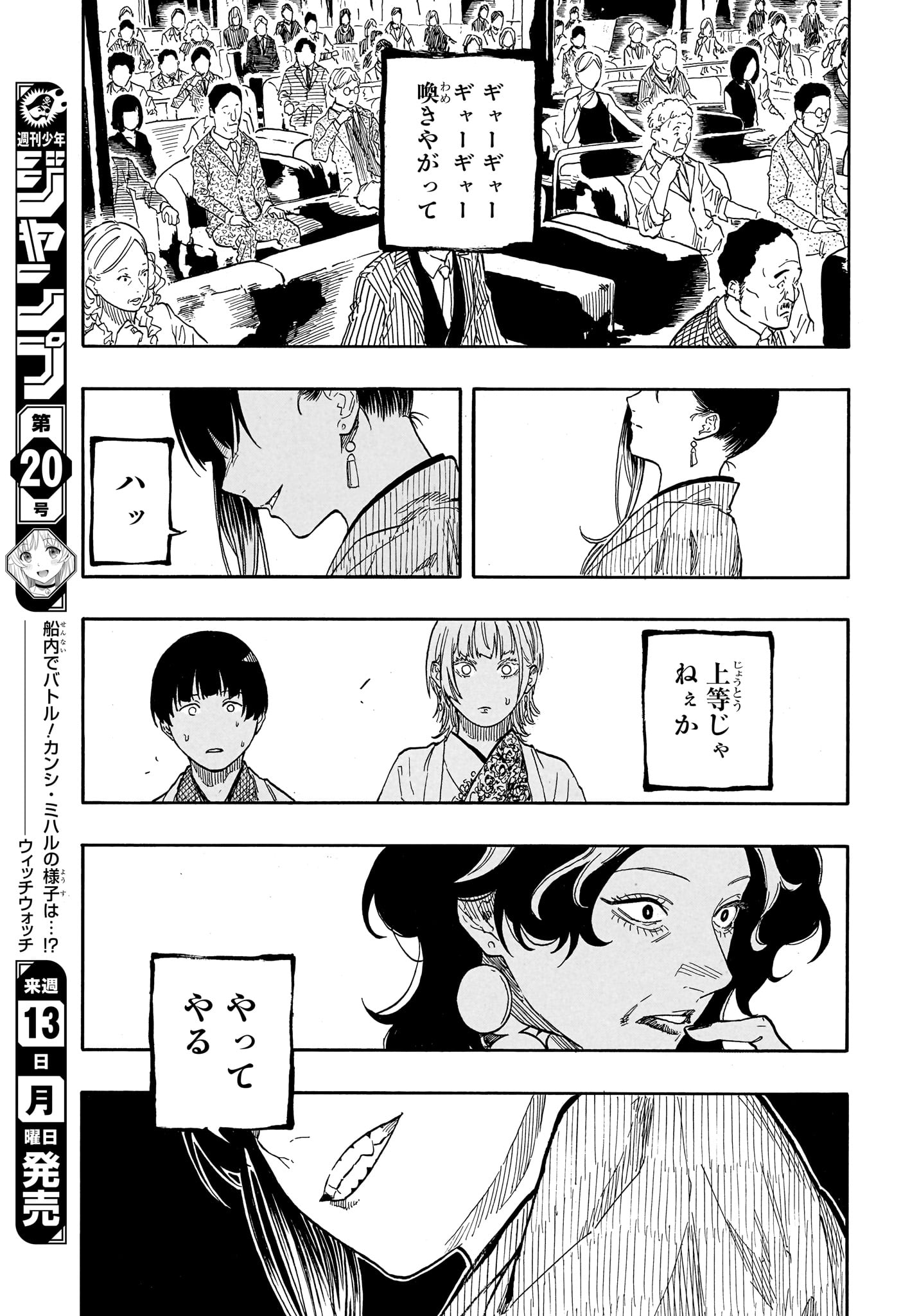 Akane-Banashi - Chapter 201 - Page 11