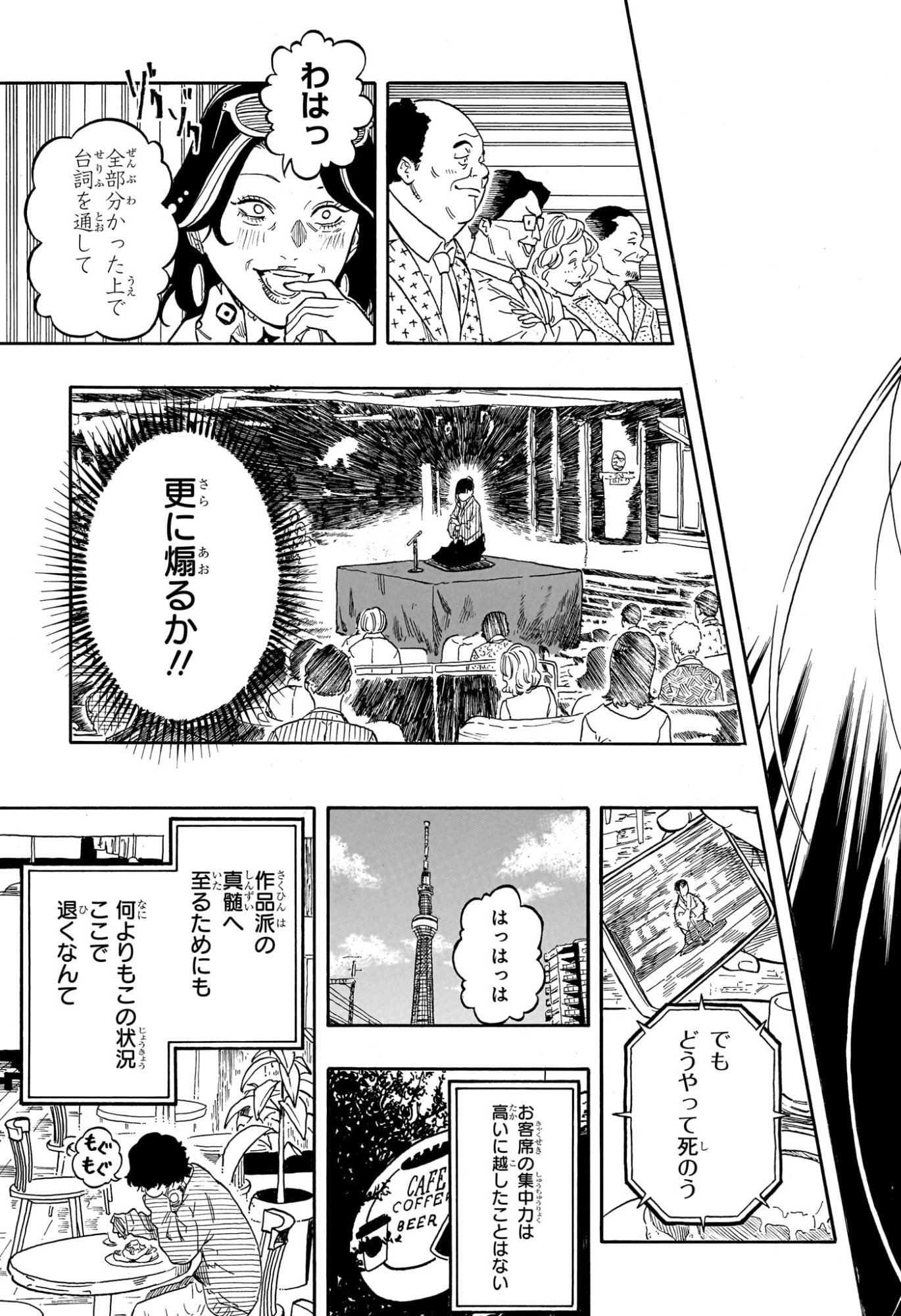 Akane-Banashi - Chapter 201 - Page 13