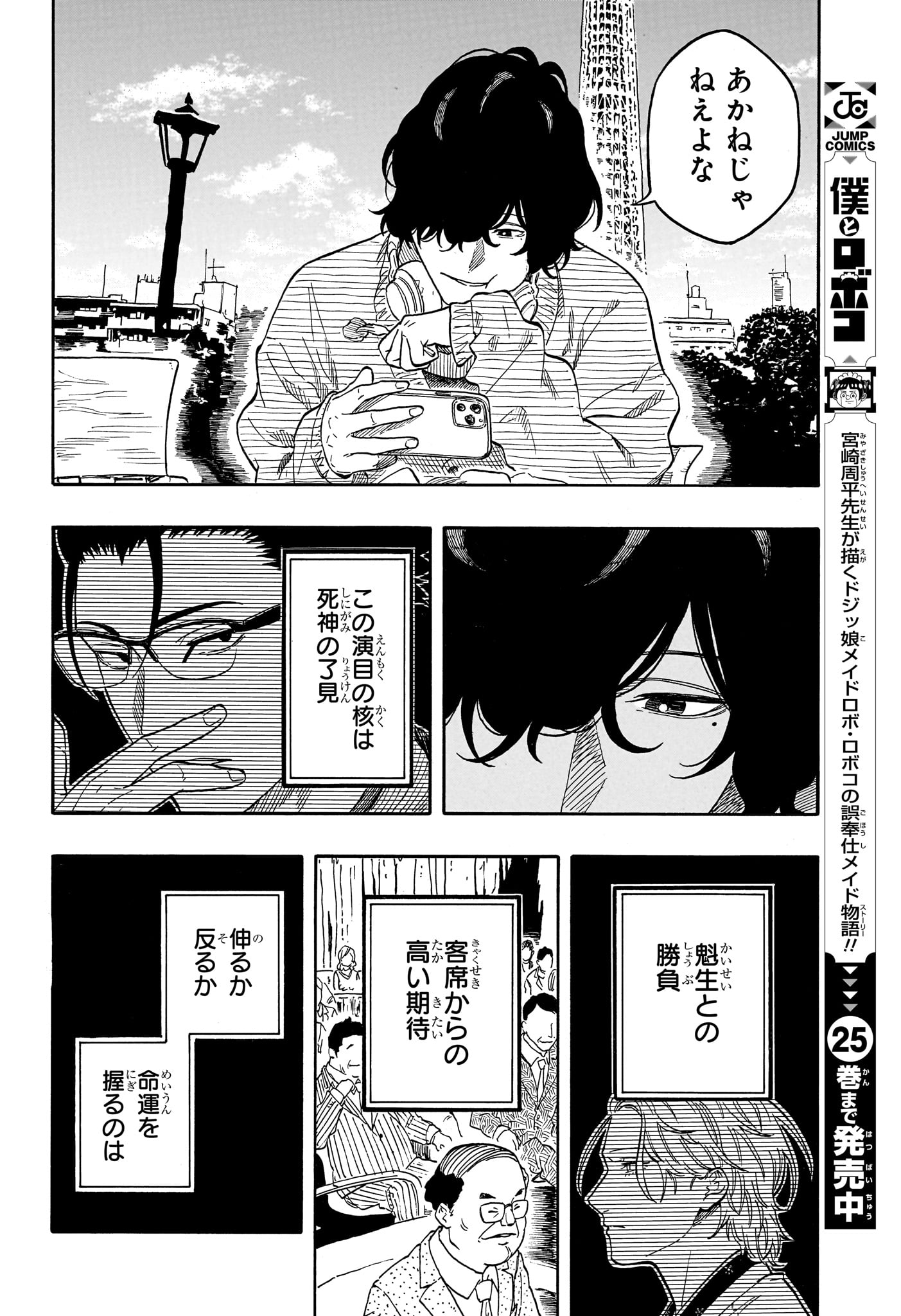 Akane-Banashi - Chapter 201 - Page 14