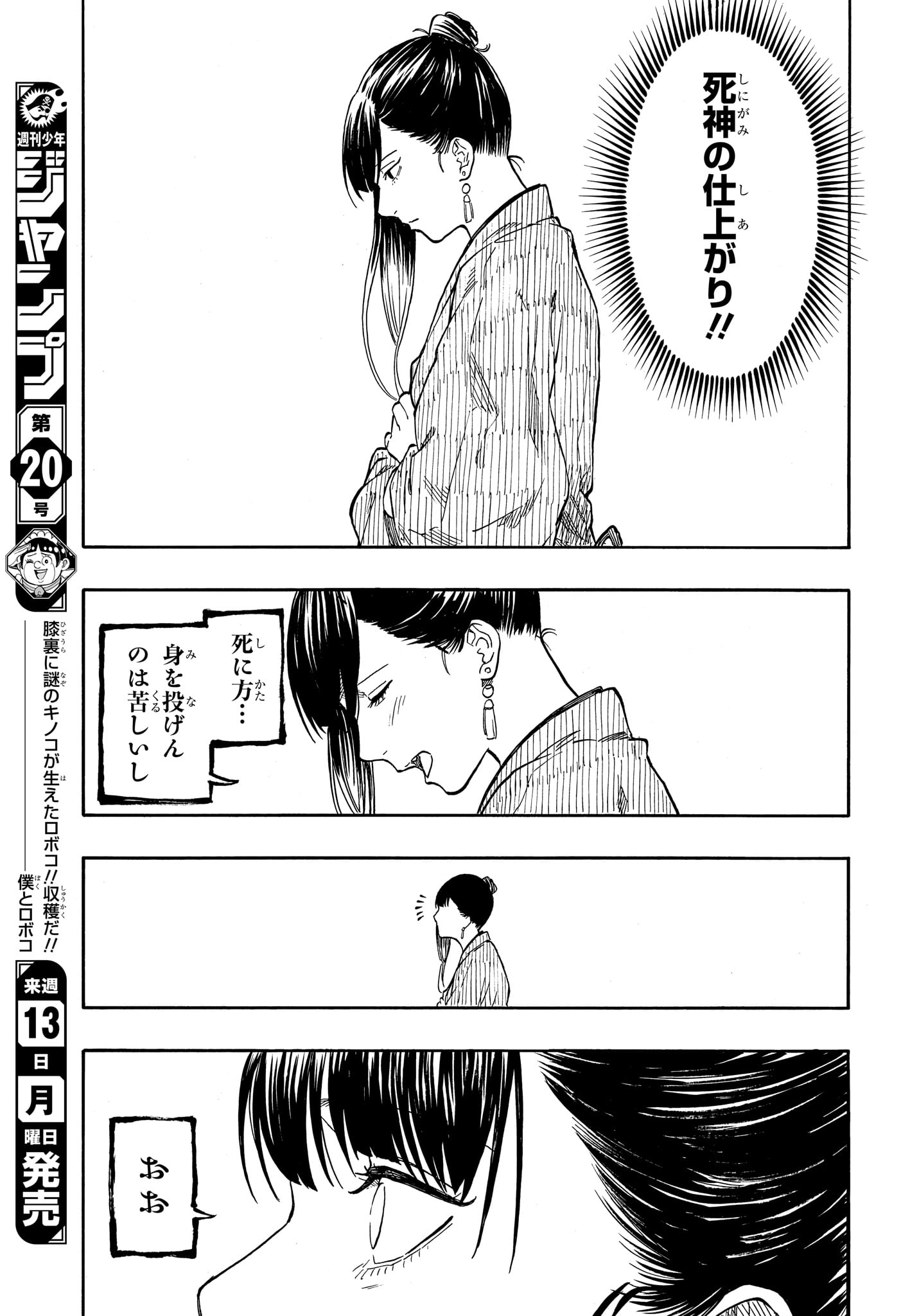 Akane-Banashi - Chapter 201 - Page 15