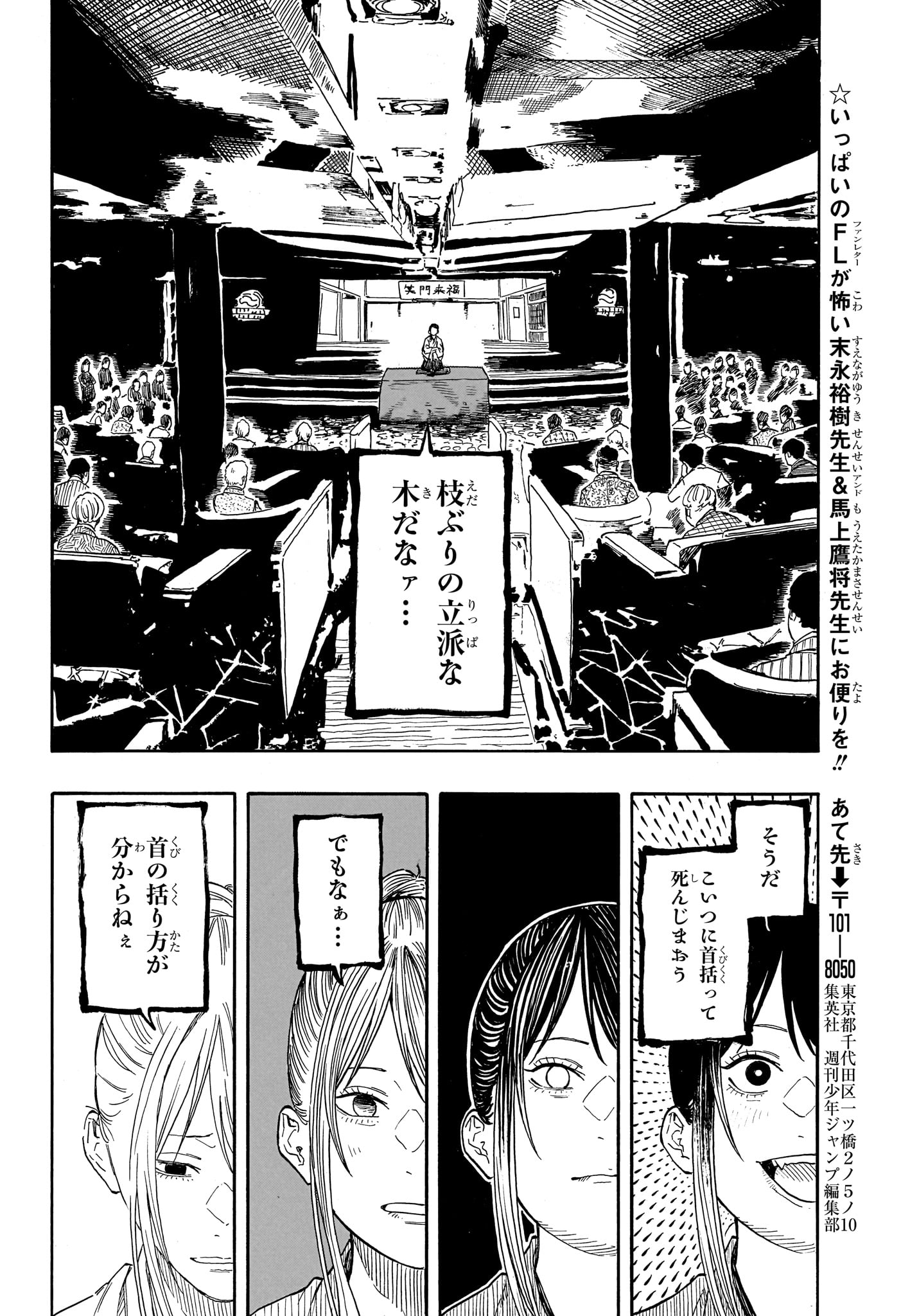 Akane-Banashi - Chapter 201 - Page 16