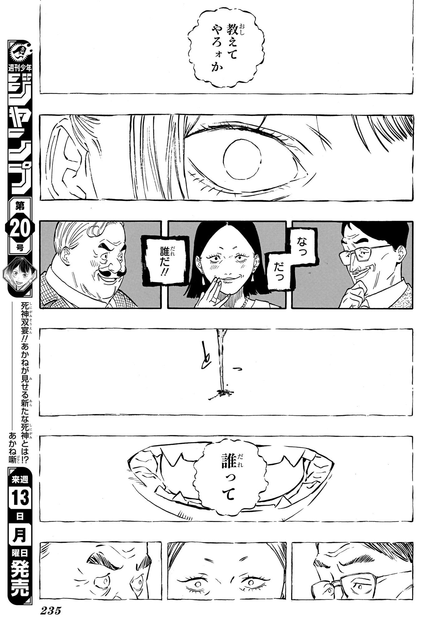 Akane-Banashi - Chapter 201 - Page 17